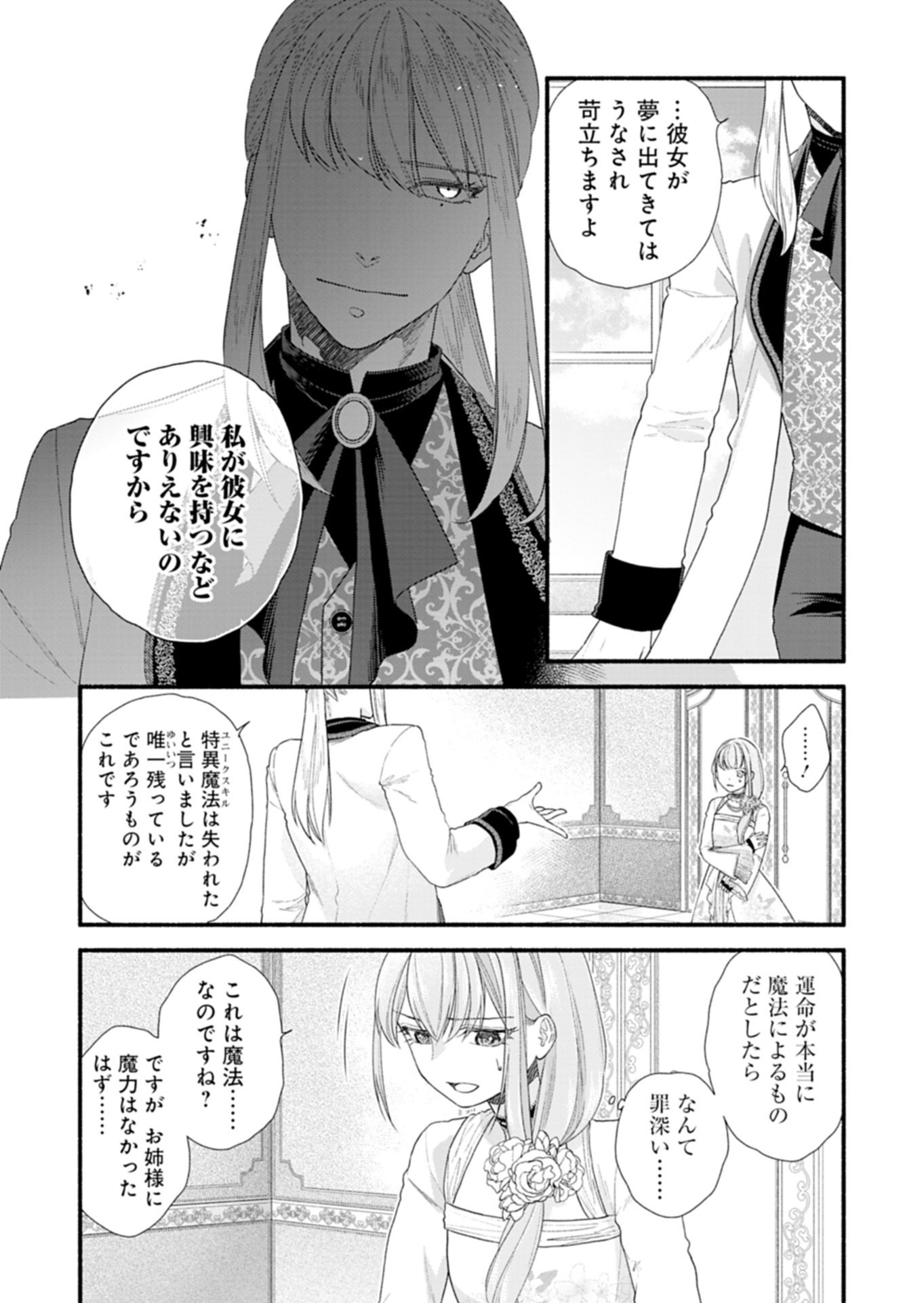 Moto Koushaku Reijou Felicia wa Mae wo Muku - Chapter 2.2 - Page 14