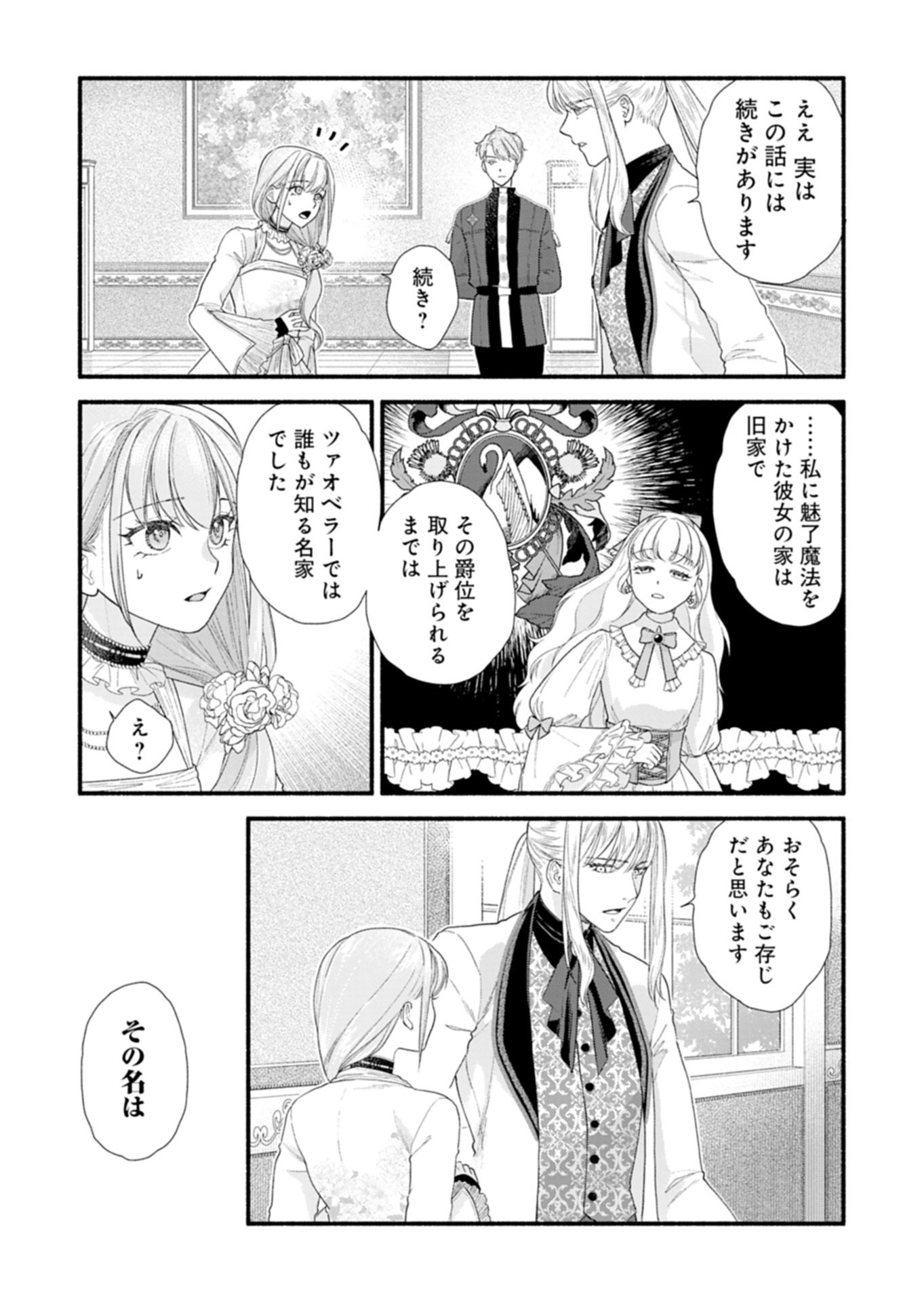 Moto Koushaku Reijou Felicia wa Mae wo Muku - Chapter 2.2 - Page 15