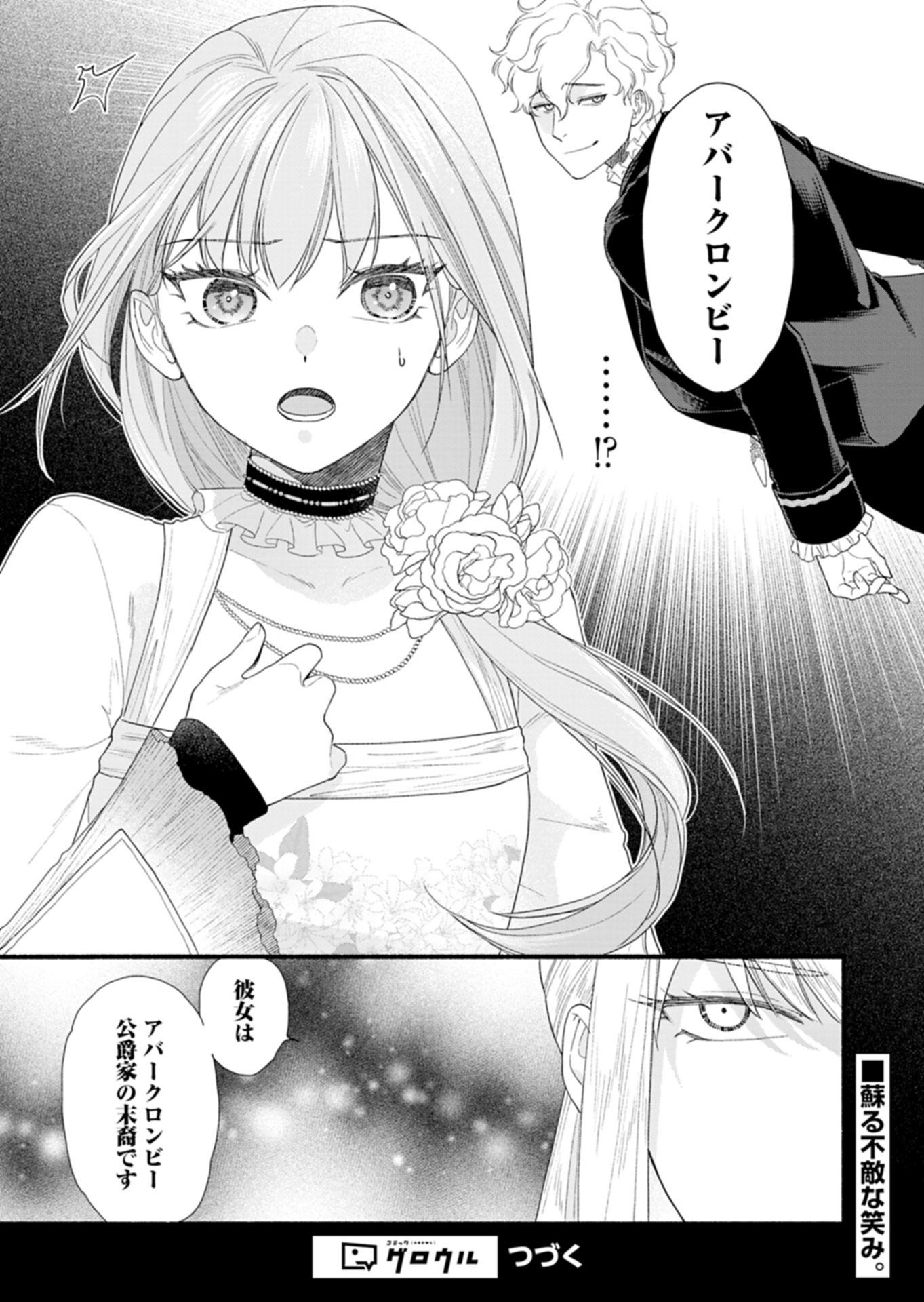 Moto Koushaku Reijou Felicia wa Mae wo Muku - Chapter 2.2 - Page 16