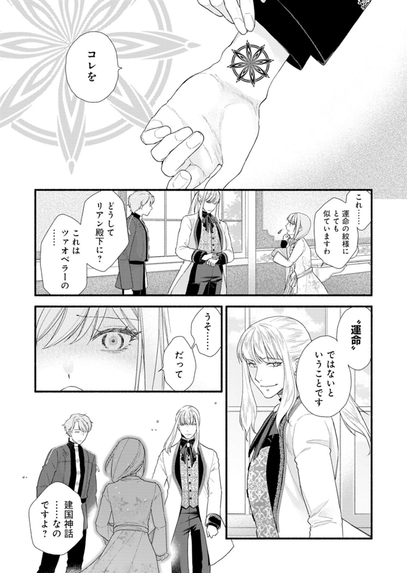 Moto Koushaku Reijou Felicia wa Mae wo Muku - Chapter 2.2 - Page 2