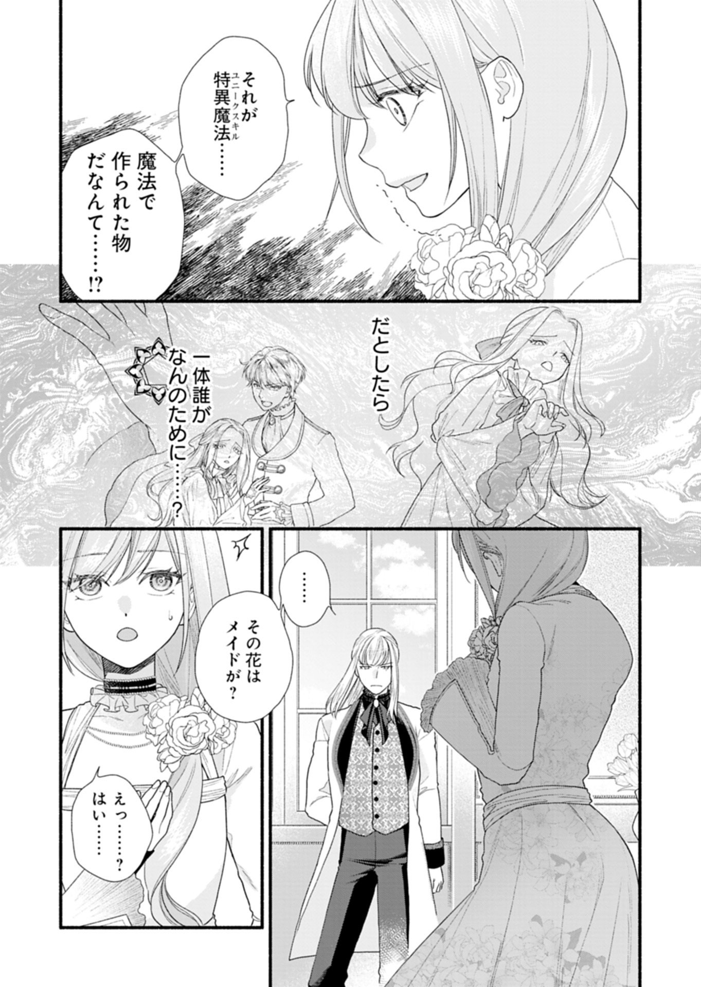 Moto Koushaku Reijou Felicia wa Mae wo Muku - Chapter 2.2 - Page 3