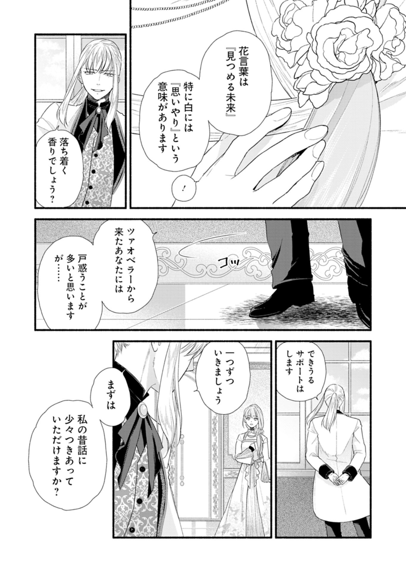 Moto Koushaku Reijou Felicia wa Mae wo Muku - Chapter 2.2 - Page 4