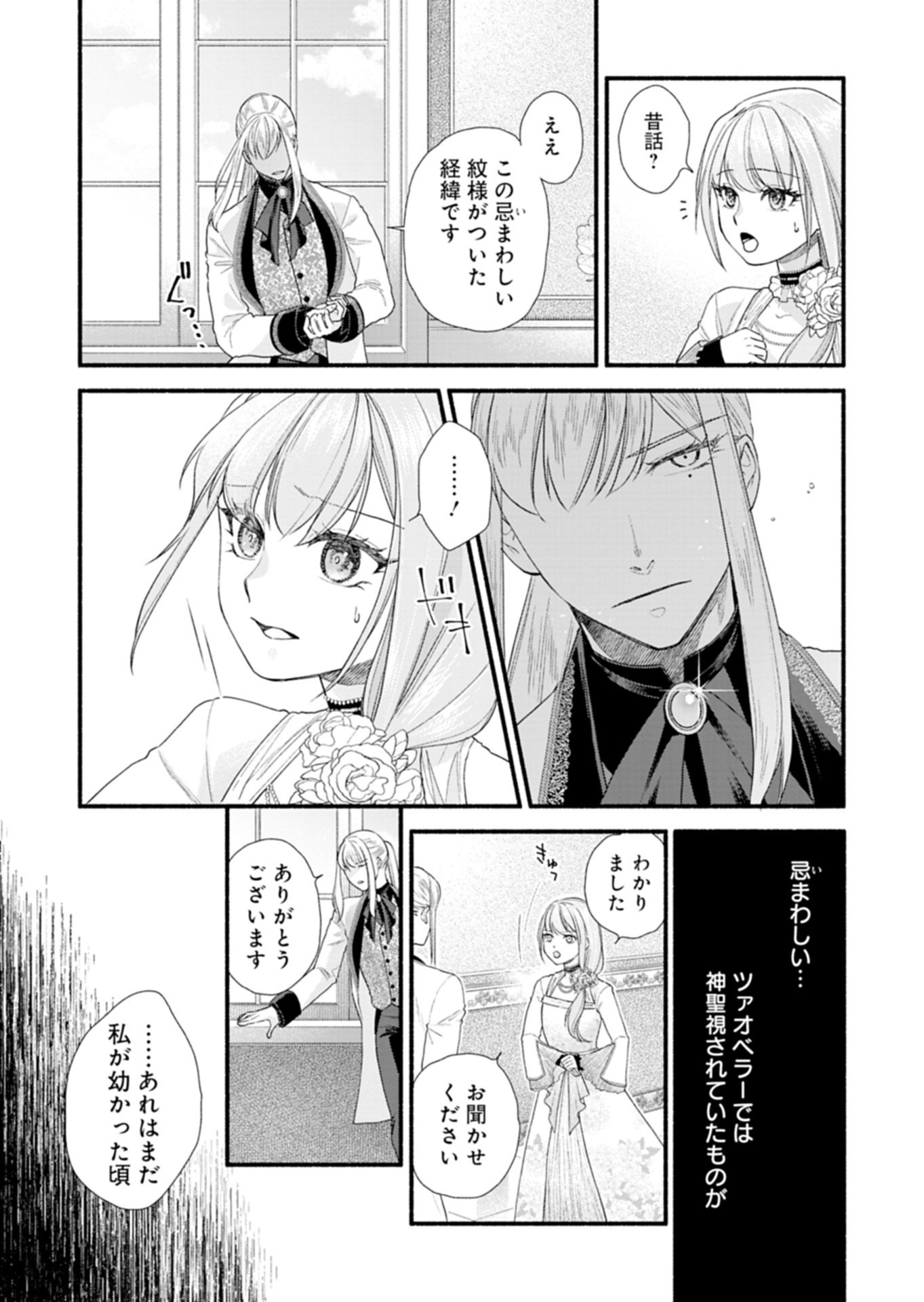 Moto Koushaku Reijou Felicia wa Mae wo Muku - Chapter 2.2 - Page 5
