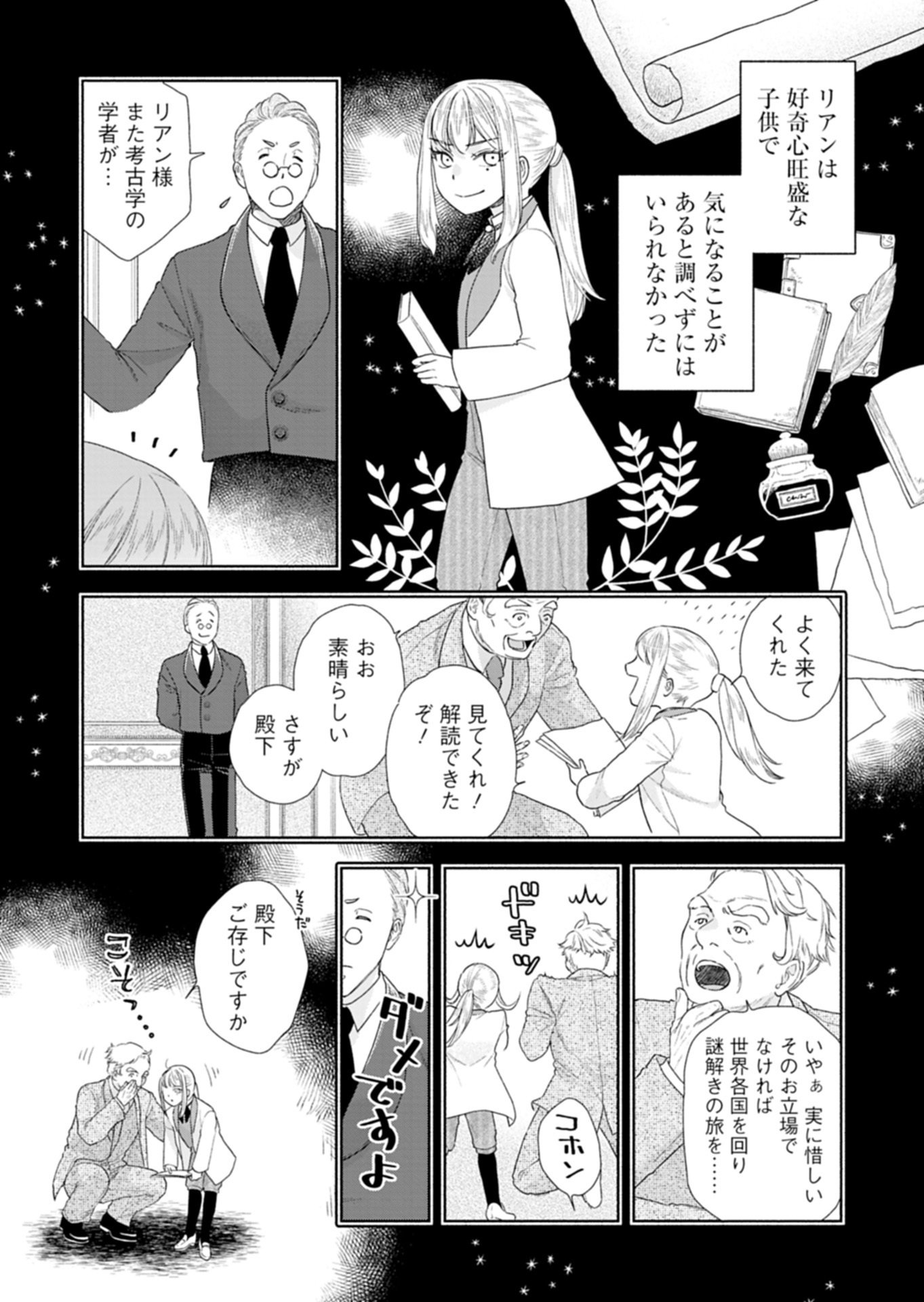 Moto Koushaku Reijou Felicia wa Mae wo Muku - Chapter 2.2 - Page 6