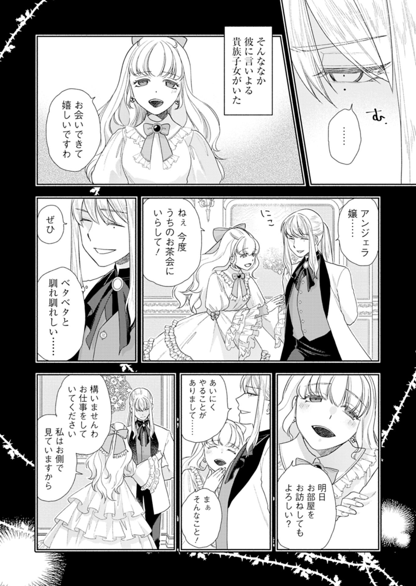Moto Koushaku Reijou Felicia wa Mae wo Muku - Chapter 2.2 - Page 8