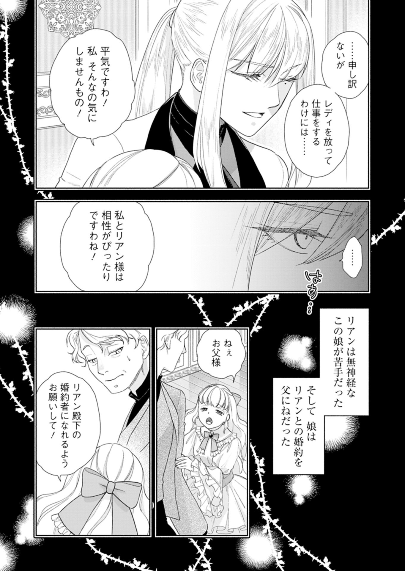 Moto Koushaku Reijou Felicia wa Mae wo Muku - Chapter 2.2 - Page 9