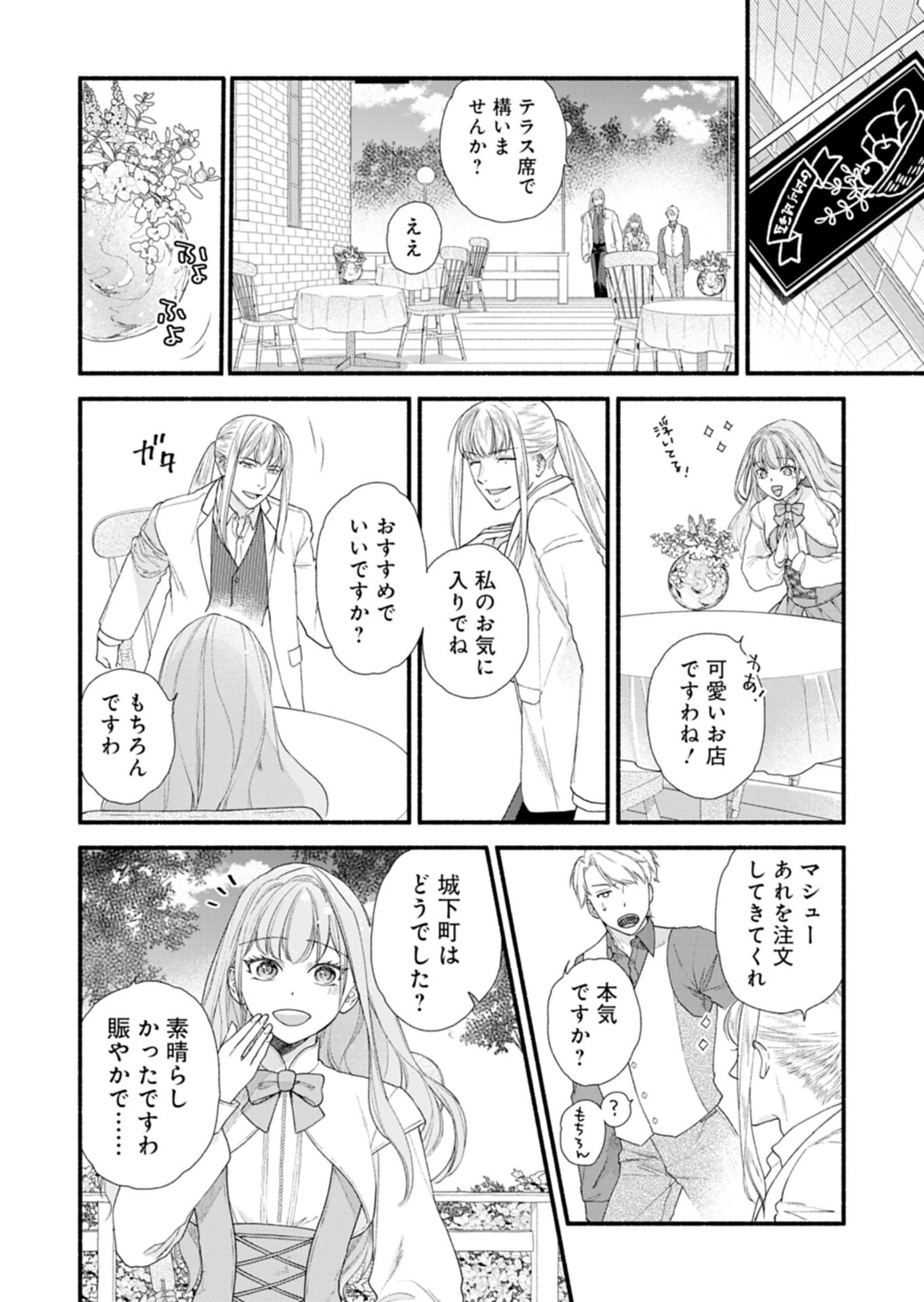 Moto Koushaku Reijou Felicia wa Mae wo Muku - Chapter 3.1 - Page 10