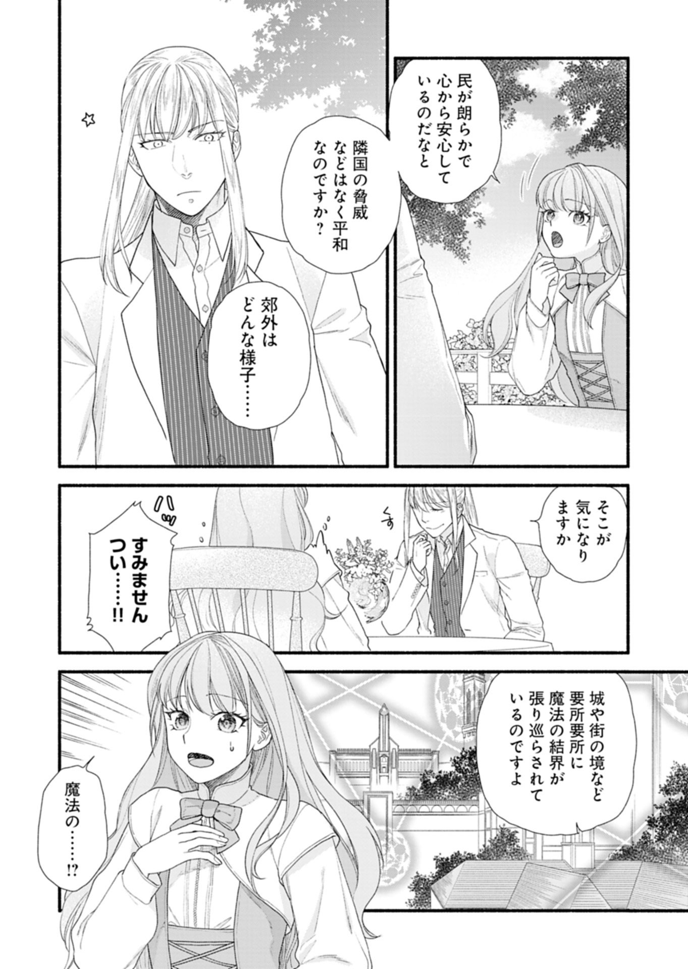 Moto Koushaku Reijou Felicia wa Mae wo Muku - Chapter 3.1 - Page 11