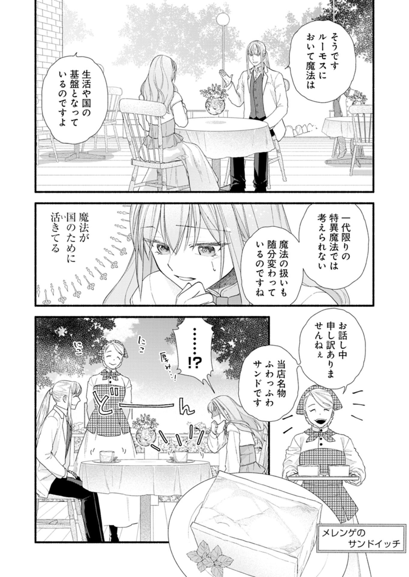 Moto Koushaku Reijou Felicia wa Mae wo Muku - Chapter 3.1 - Page 12