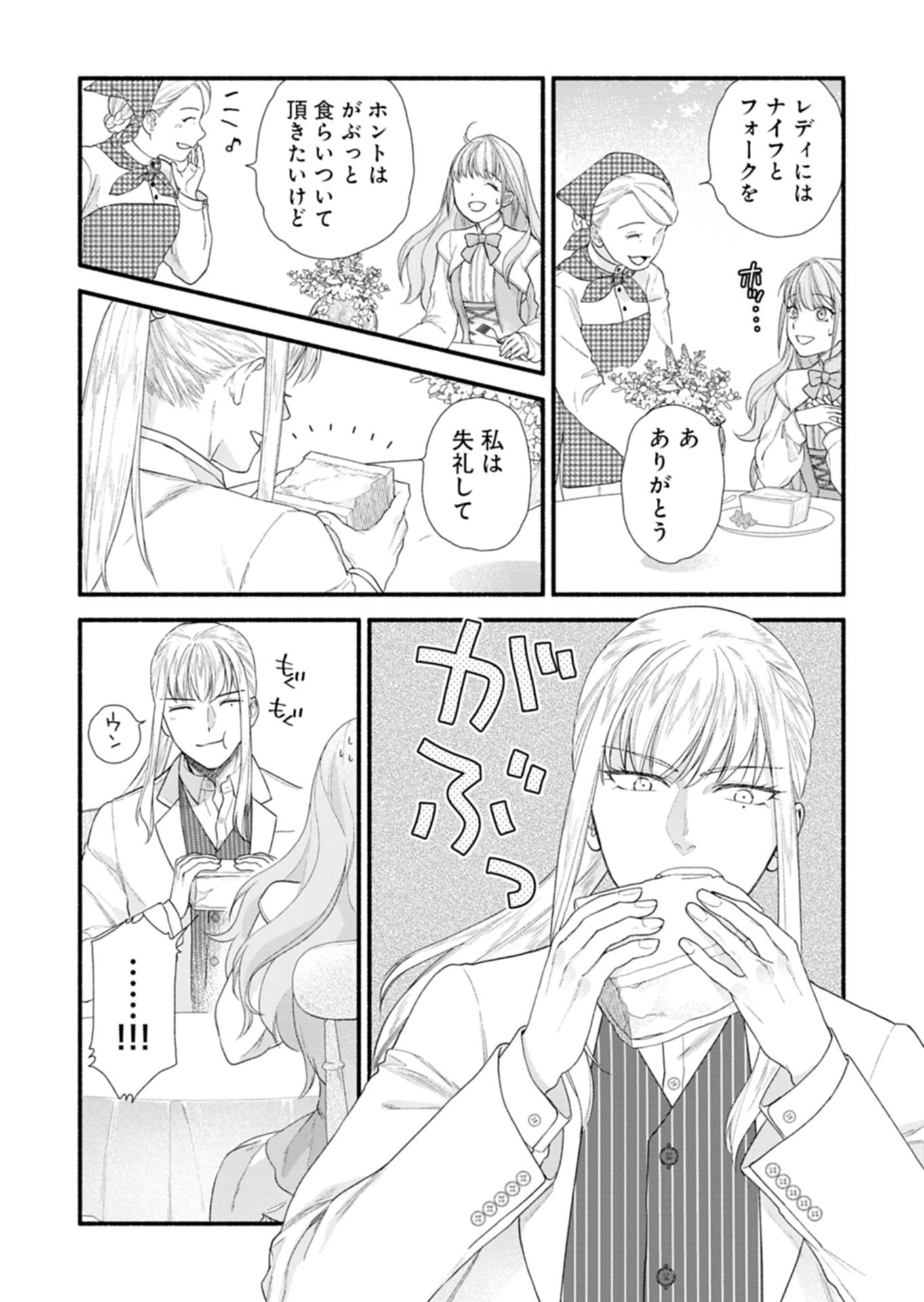 Moto Koushaku Reijou Felicia wa Mae wo Muku - Chapter 3.1 - Page 13