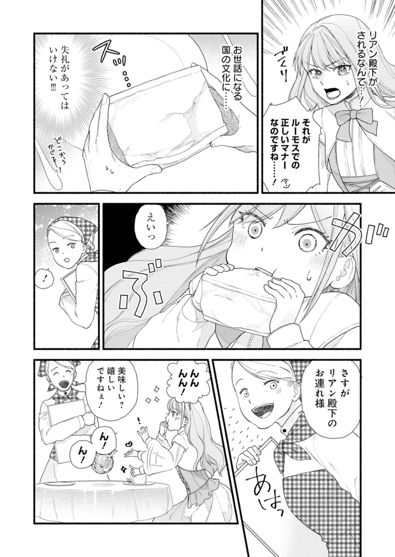 Moto Koushaku Reijou Felicia wa Mae wo Muku - Chapter 3.1 - Page 14