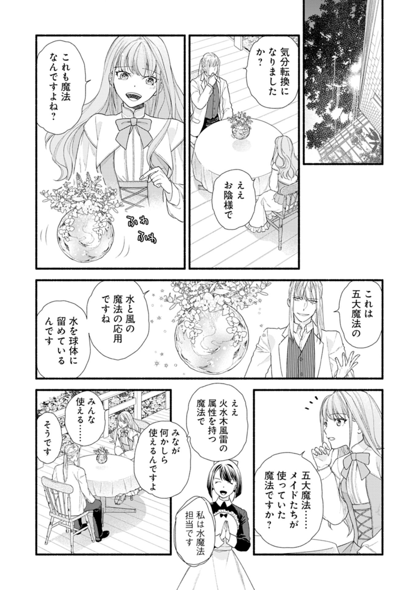 Moto Koushaku Reijou Felicia wa Mae wo Muku - Chapter 3.1 - Page 15