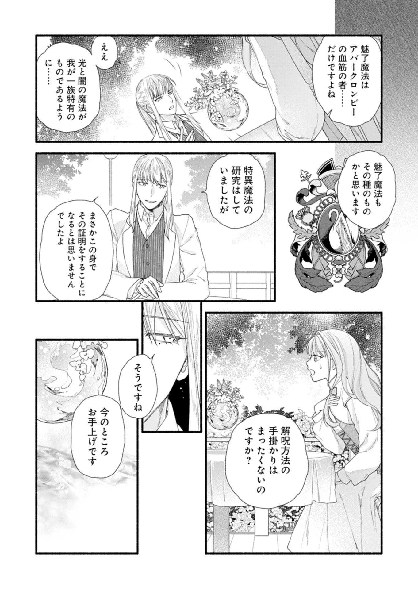 Moto Koushaku Reijou Felicia wa Mae wo Muku - Chapter 3.1 - Page 16