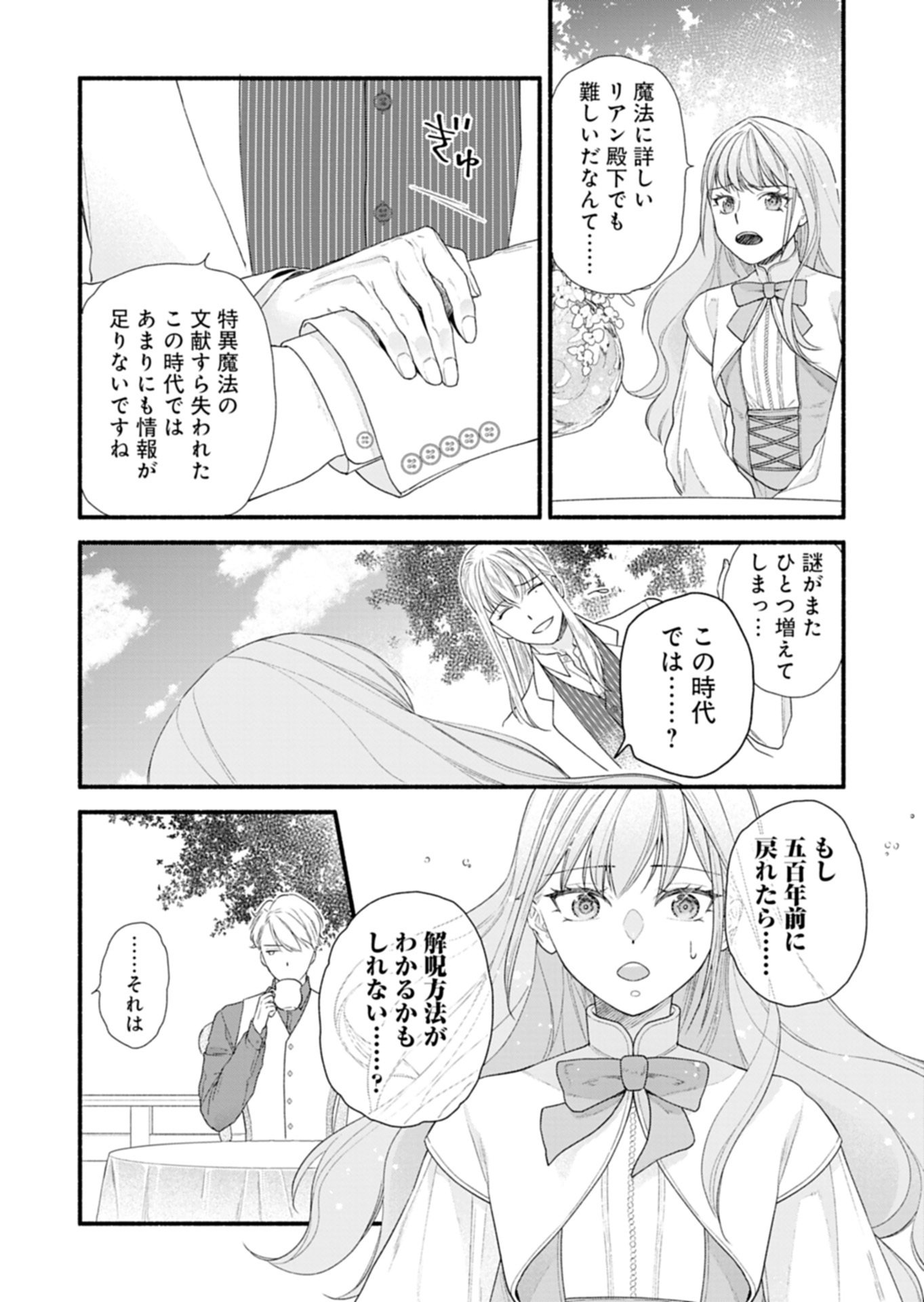 Moto Koushaku Reijou Felicia wa Mae wo Muku - Chapter 3.1 - Page 17