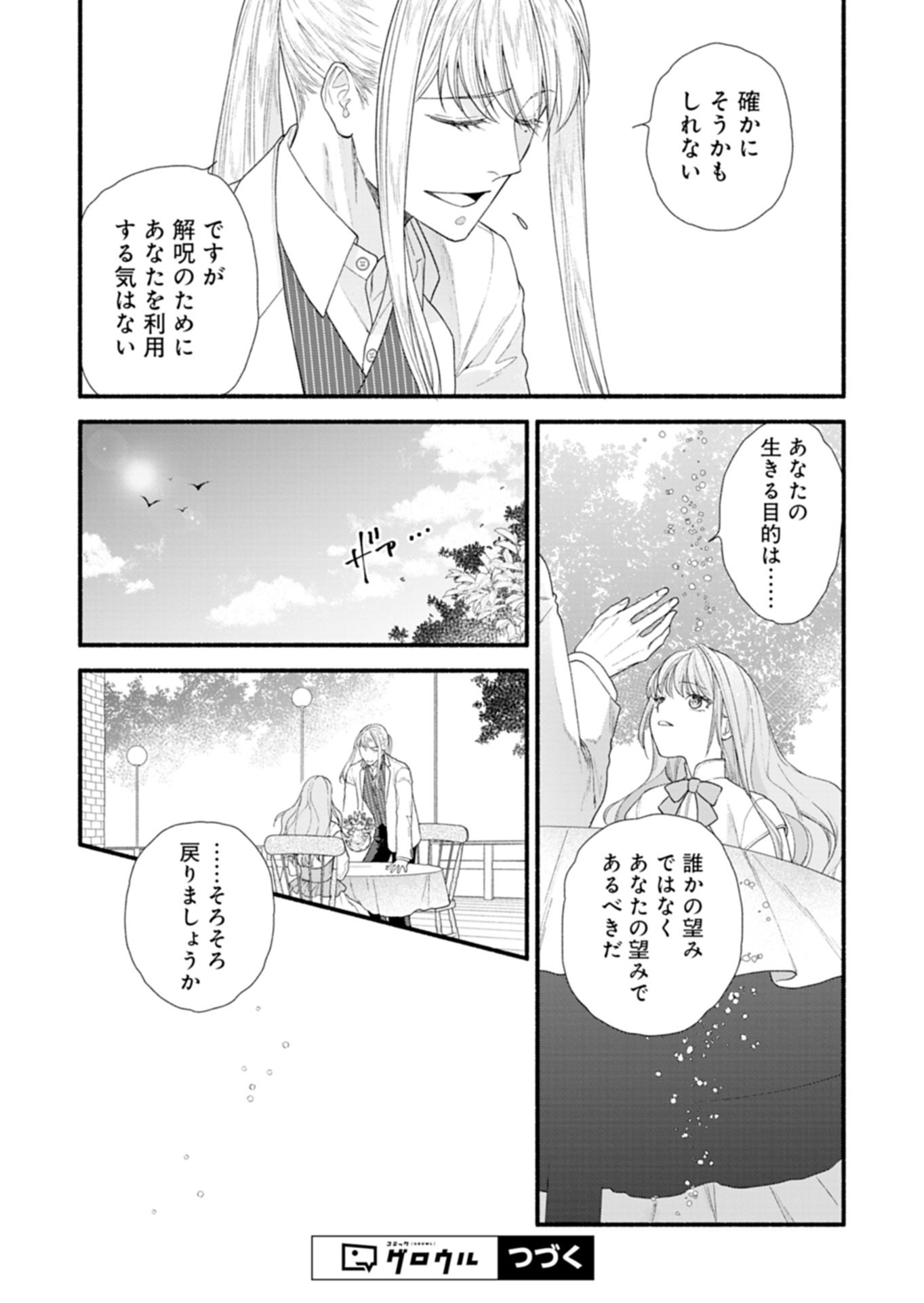 Moto Koushaku Reijou Felicia wa Mae wo Muku - Chapter 3.1 - Page 18