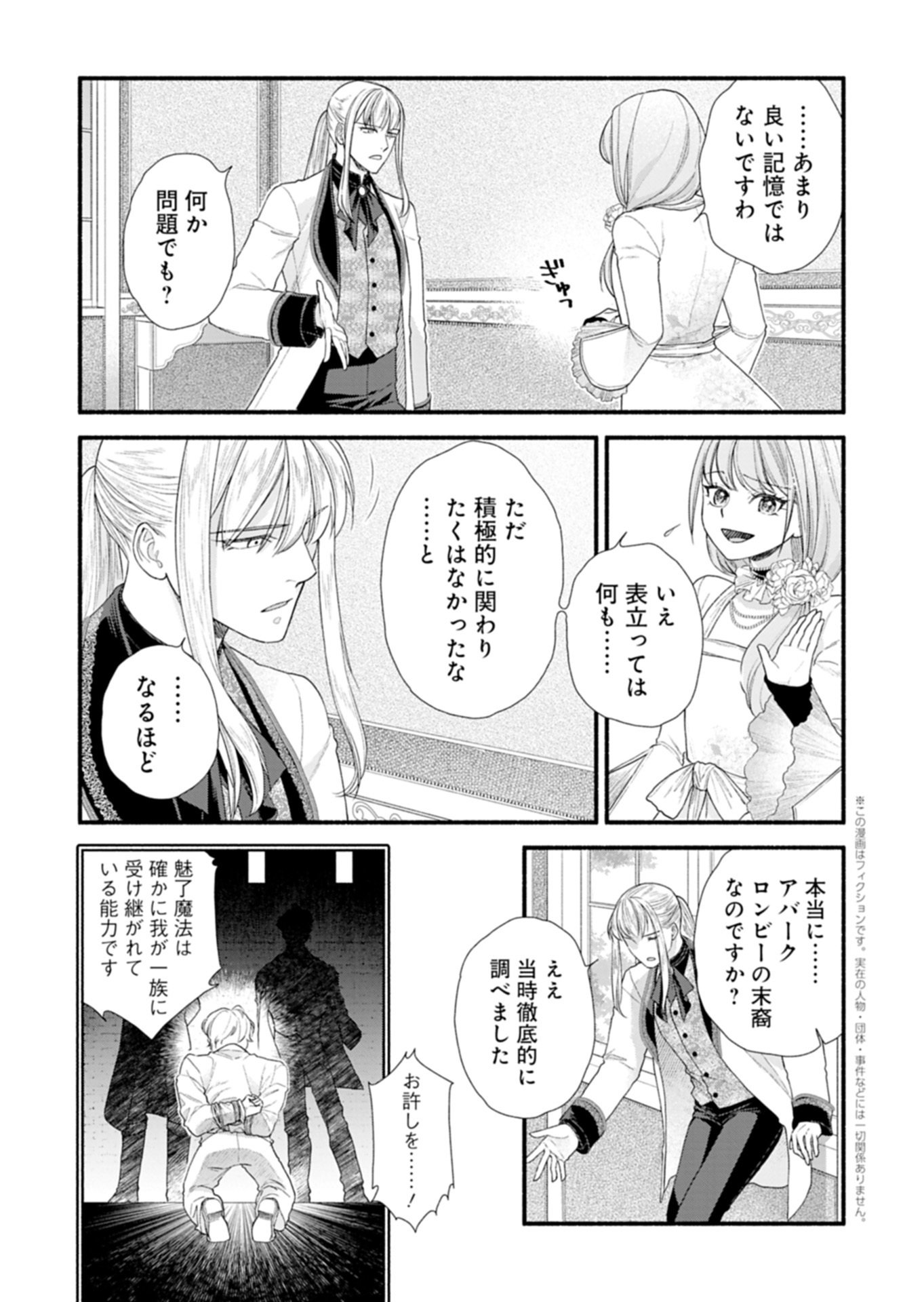 Moto Koushaku Reijou Felicia wa Mae wo Muku - Chapter 3.1 - Page 3