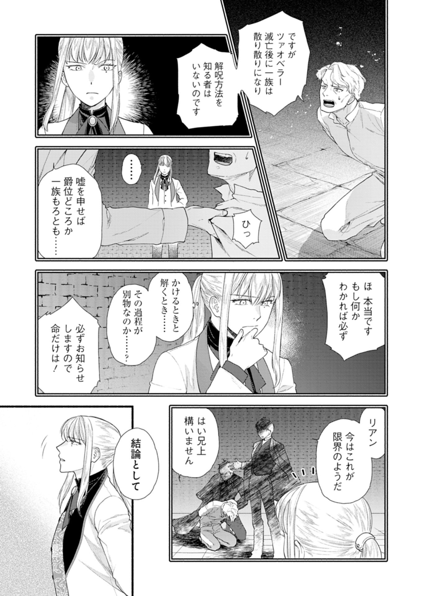 Moto Koushaku Reijou Felicia wa Mae wo Muku - Chapter 3.1 - Page 4