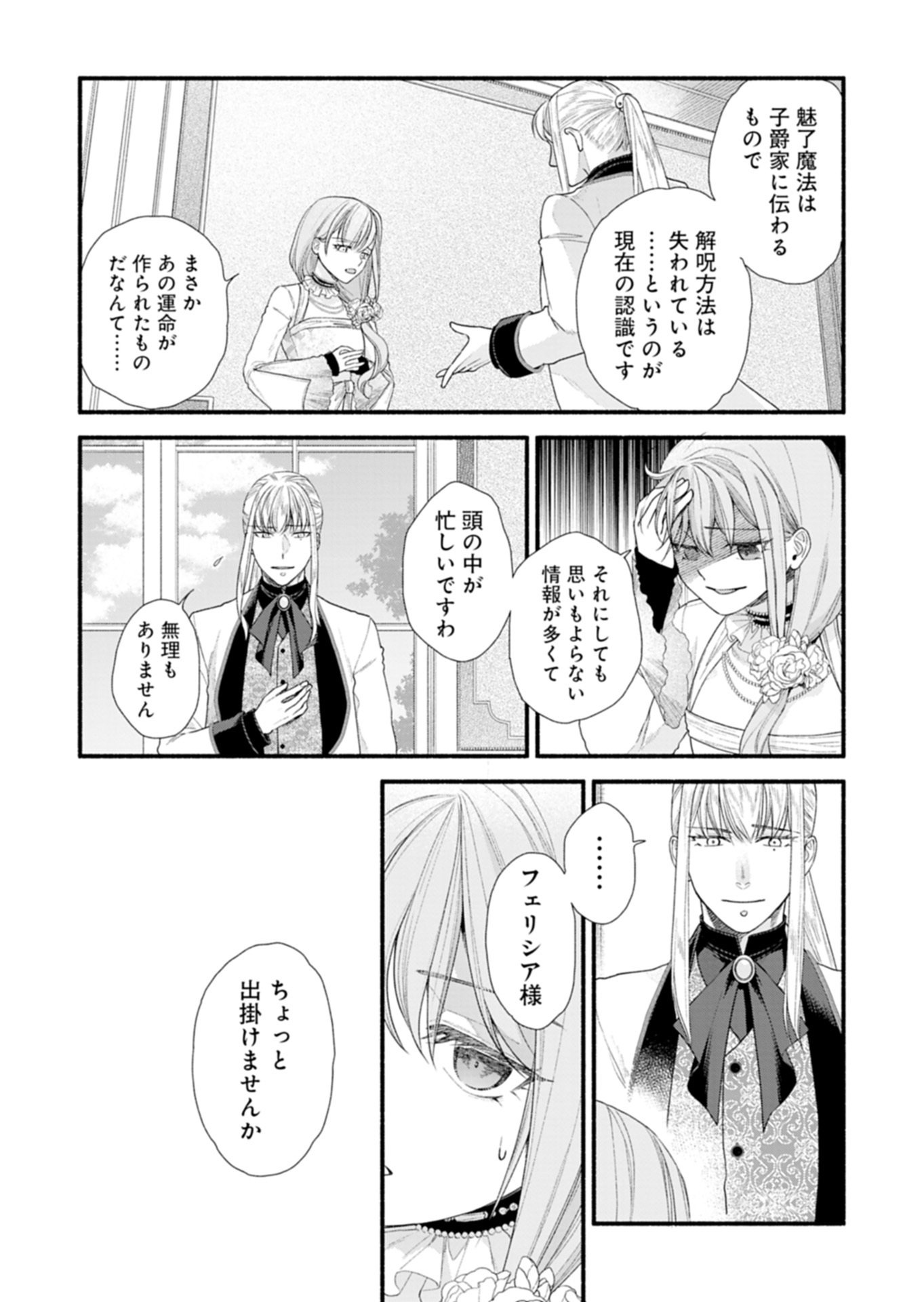 Moto Koushaku Reijou Felicia wa Mae wo Muku - Chapter 3.1 - Page 5
