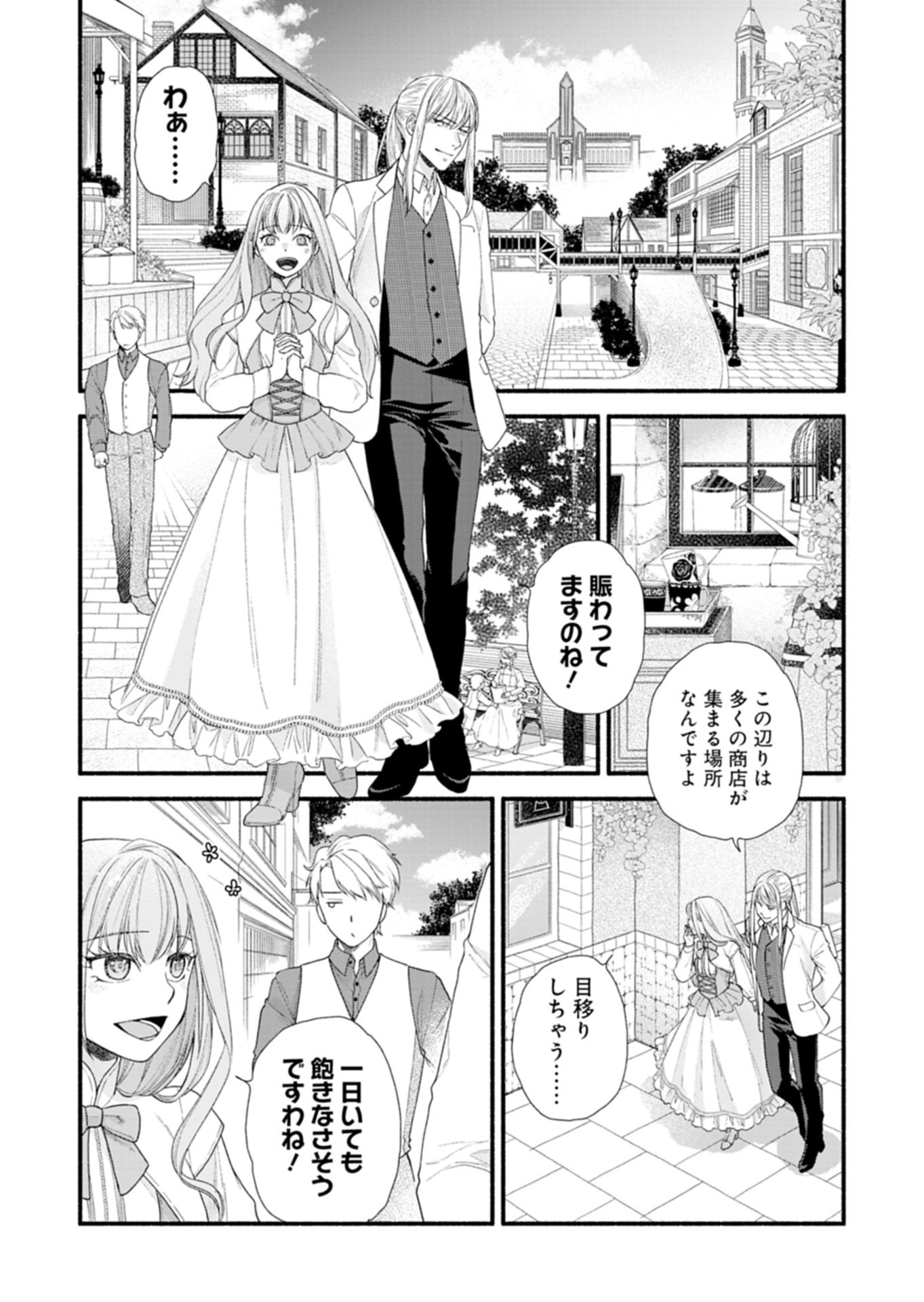 Moto Koushaku Reijou Felicia wa Mae wo Muku - Chapter 3.1 - Page 6