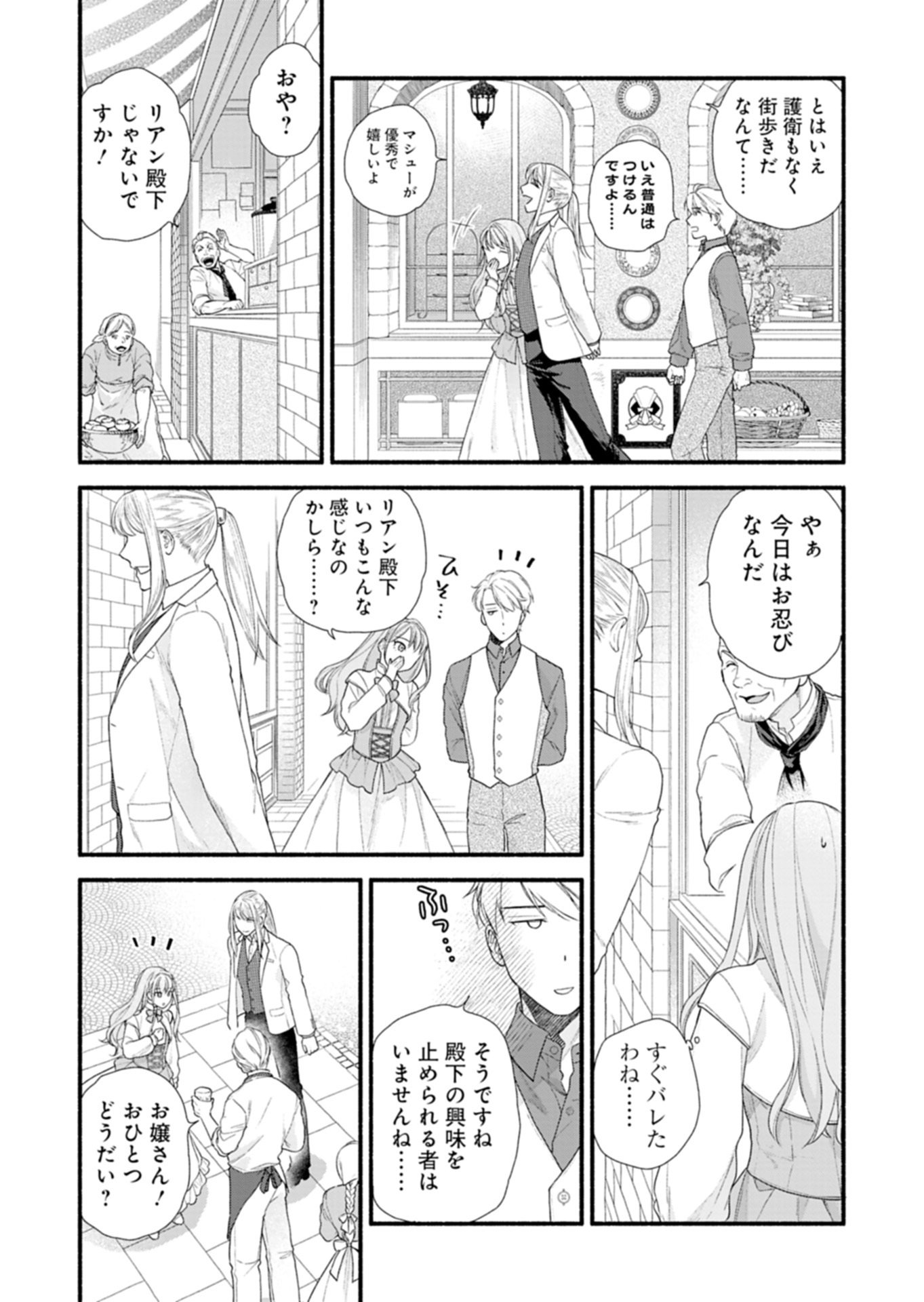 Moto Koushaku Reijou Felicia wa Mae wo Muku - Chapter 3.1 - Page 7