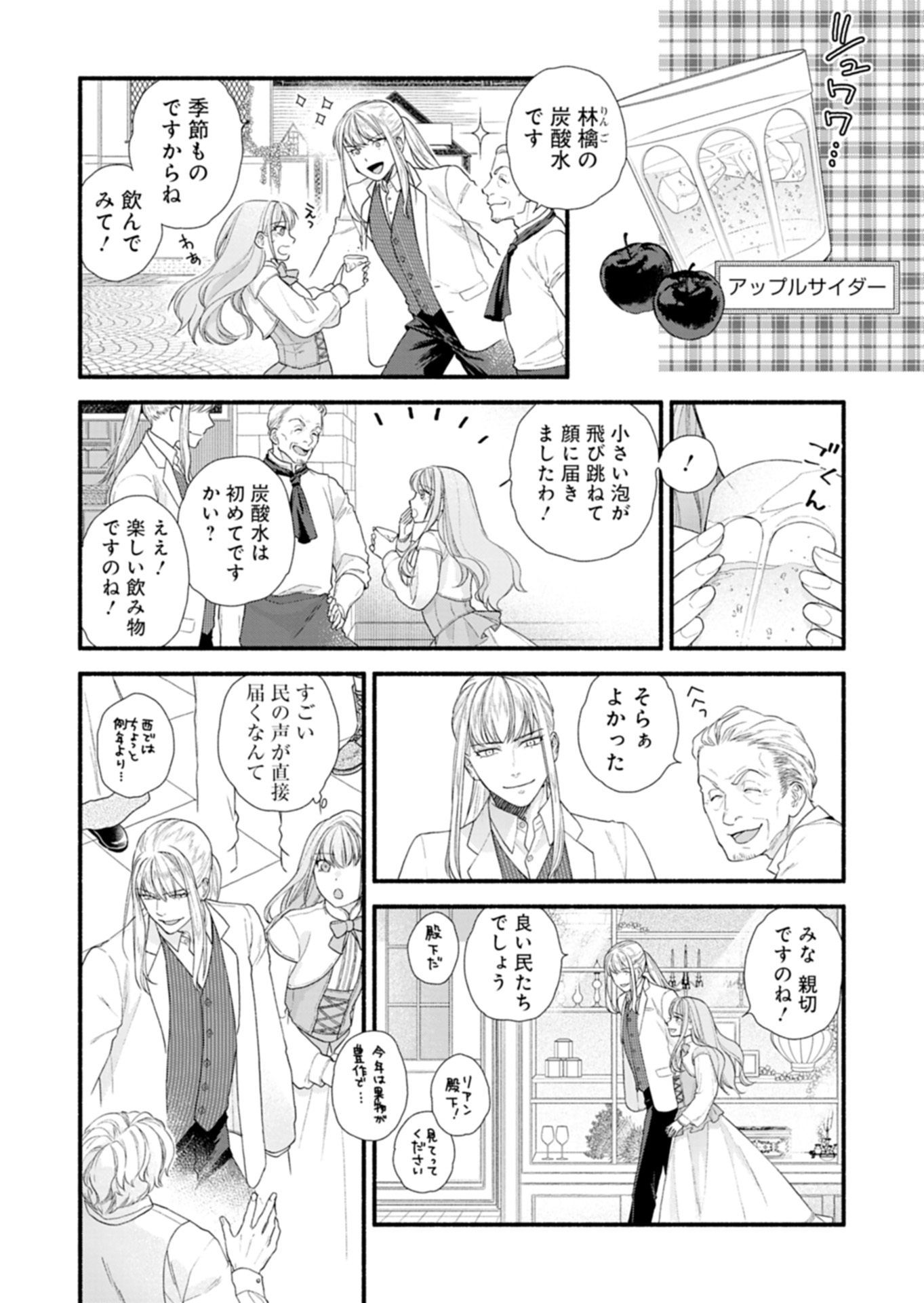 Moto Koushaku Reijou Felicia wa Mae wo Muku - Chapter 3.1 - Page 8