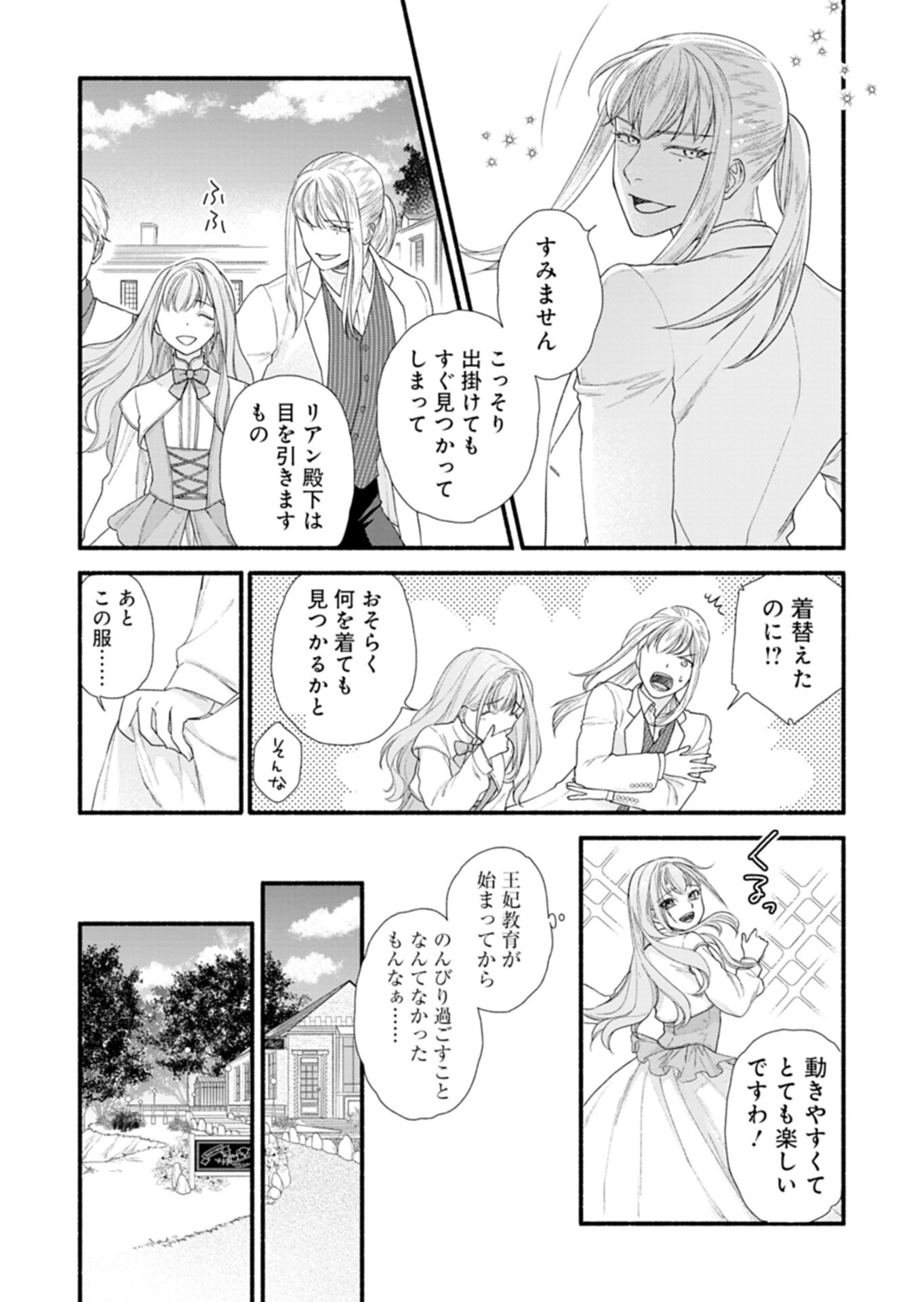 Moto Koushaku Reijou Felicia wa Mae wo Muku - Chapter 3.1 - Page 9