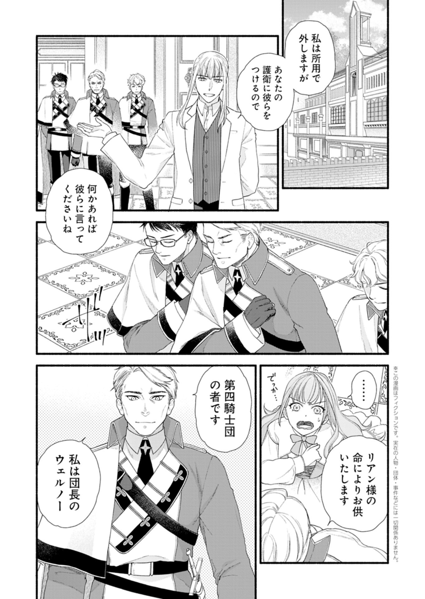 Moto Koushaku Reijou Felicia wa Mae wo Muku - Chapter 3.2 - Page 1