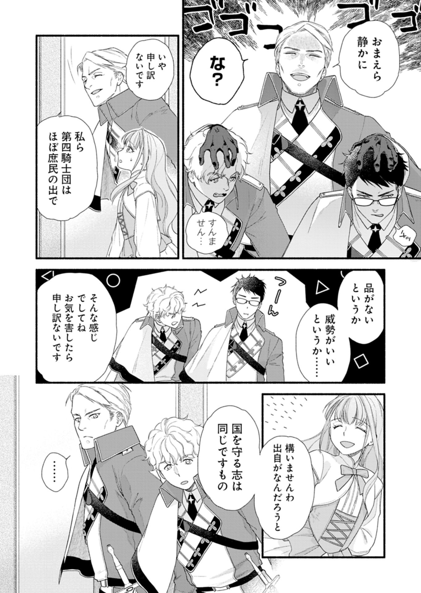 Moto Koushaku Reijou Felicia wa Mae wo Muku - Chapter 3.2 - Page 10