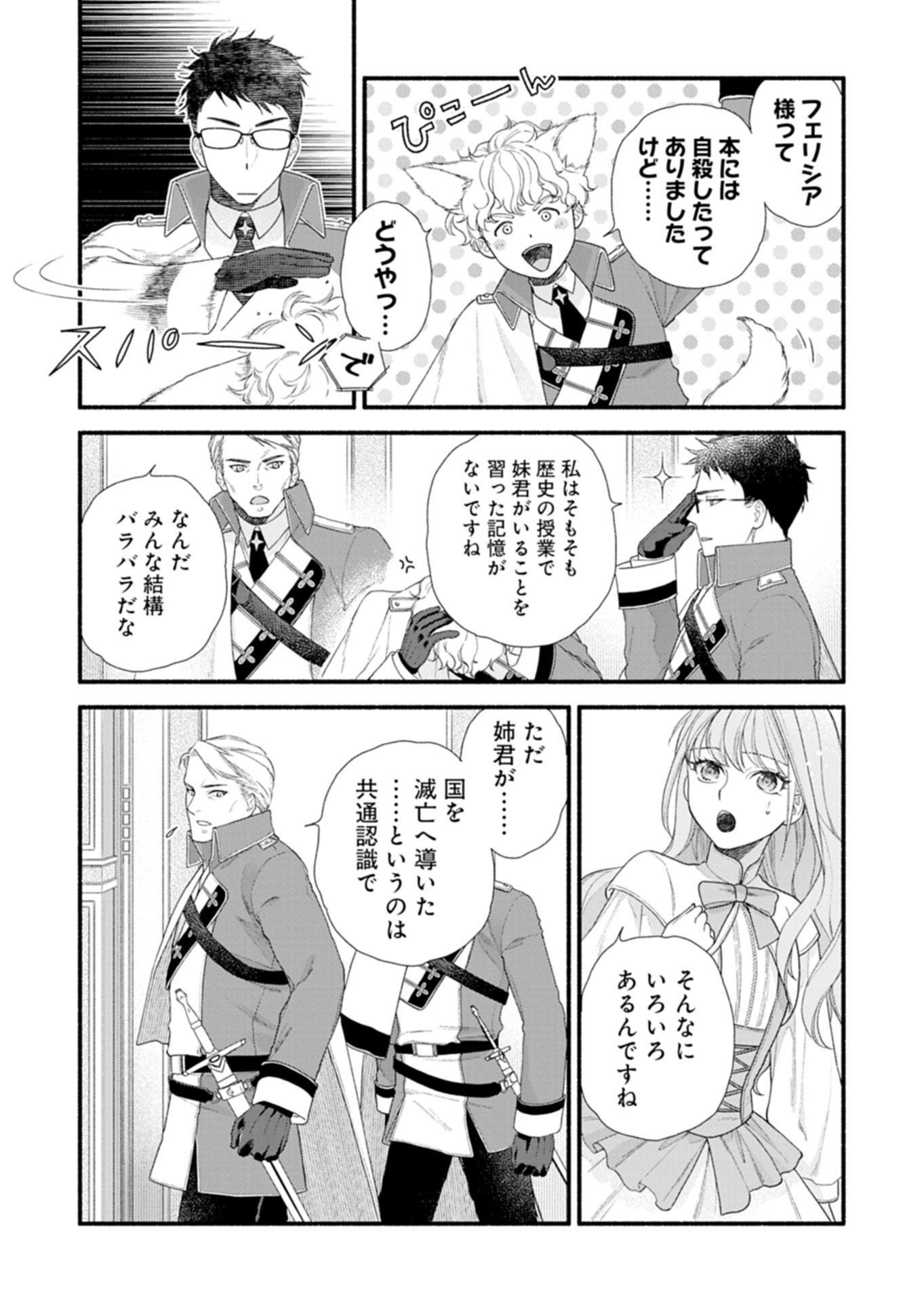 Moto Koushaku Reijou Felicia wa Mae wo Muku - Chapter 3.2 - Page 11