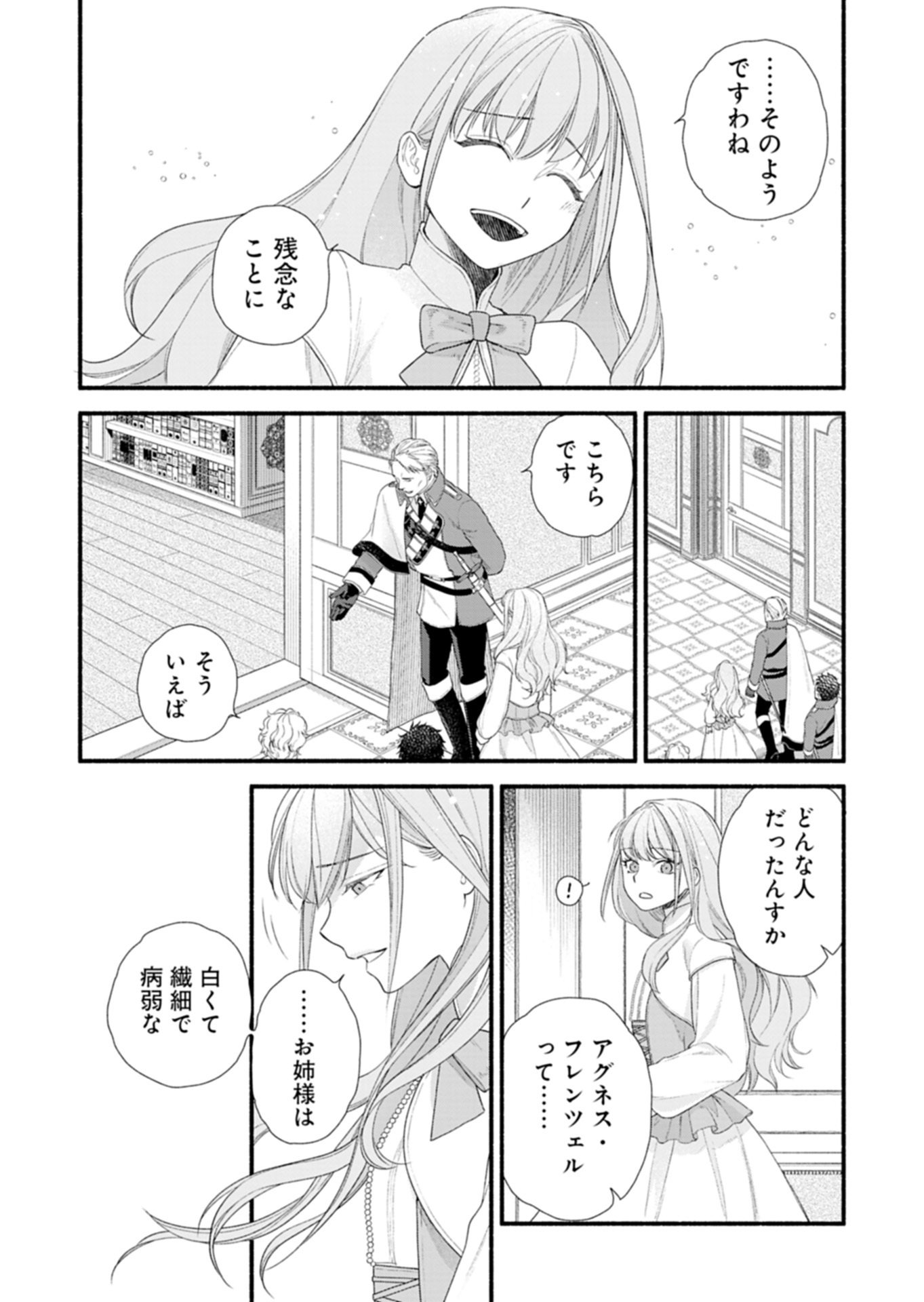 Moto Koushaku Reijou Felicia wa Mae wo Muku - Chapter 3.2 - Page 12