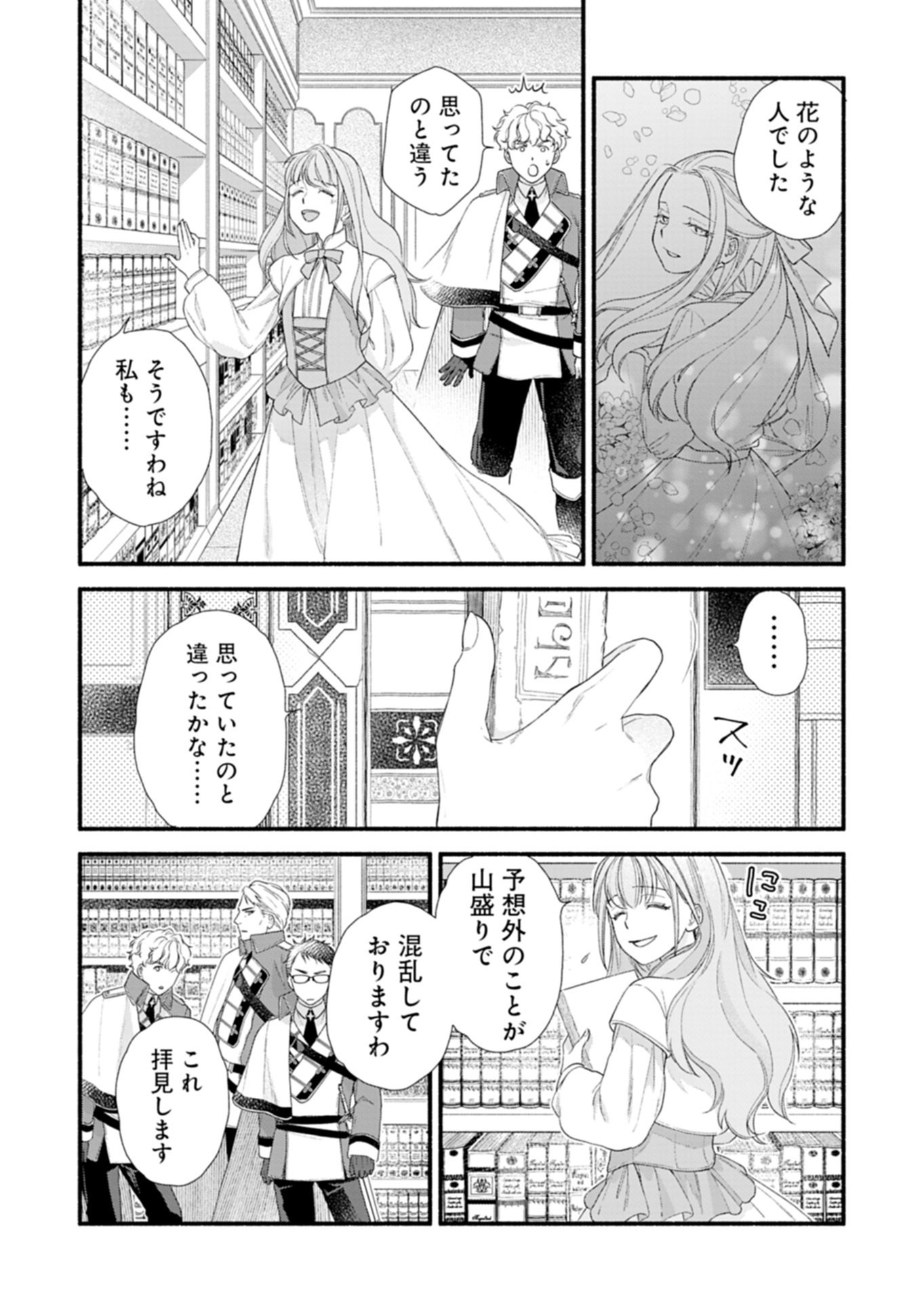 Moto Koushaku Reijou Felicia wa Mae wo Muku - Chapter 3.2 - Page 13