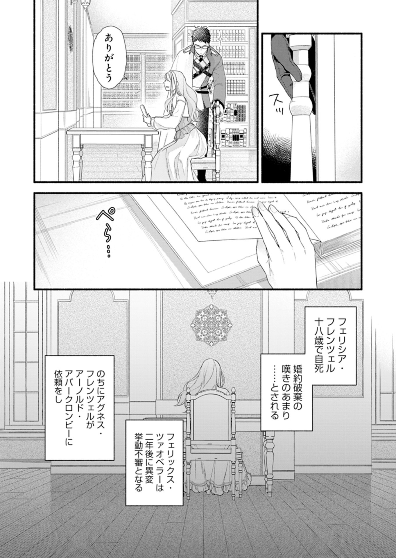 Moto Koushaku Reijou Felicia wa Mae wo Muku - Chapter 3.2 - Page 14