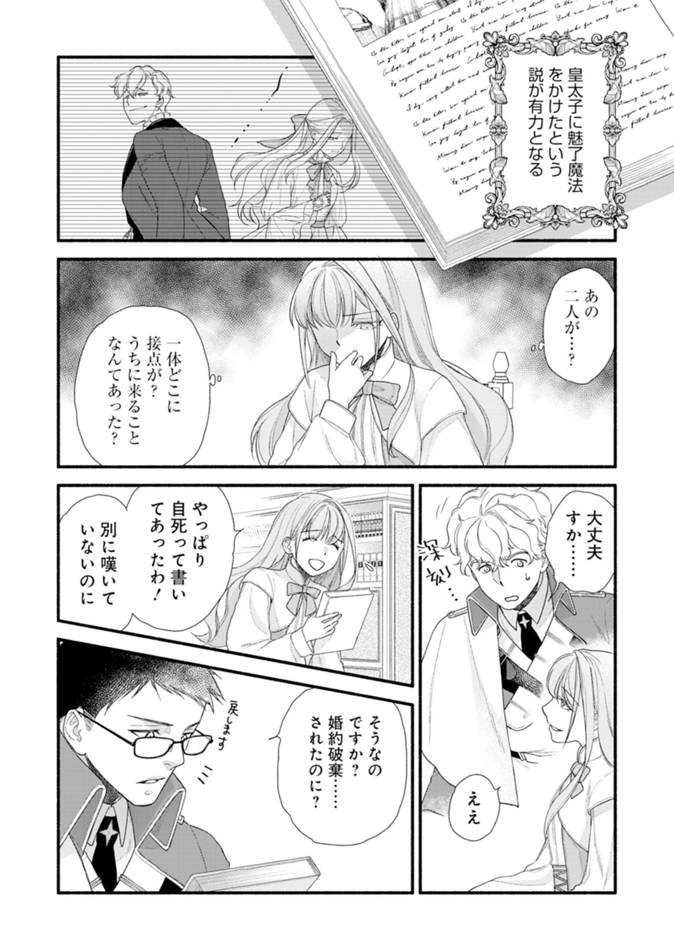 Moto Koushaku Reijou Felicia wa Mae wo Muku - Chapter 3.2 - Page 15