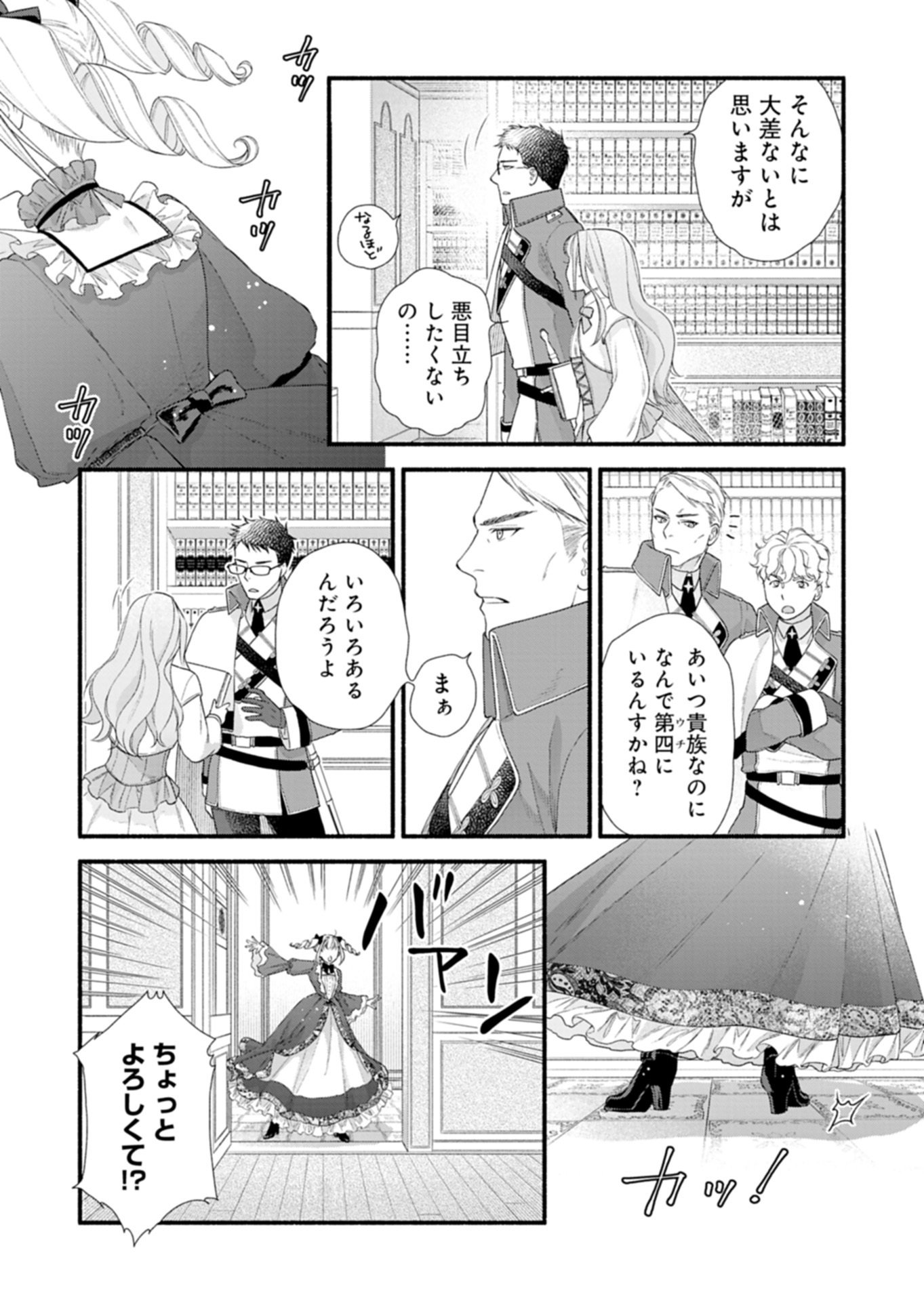 Moto Koushaku Reijou Felicia wa Mae wo Muku - Chapter 3.2 - Page 17