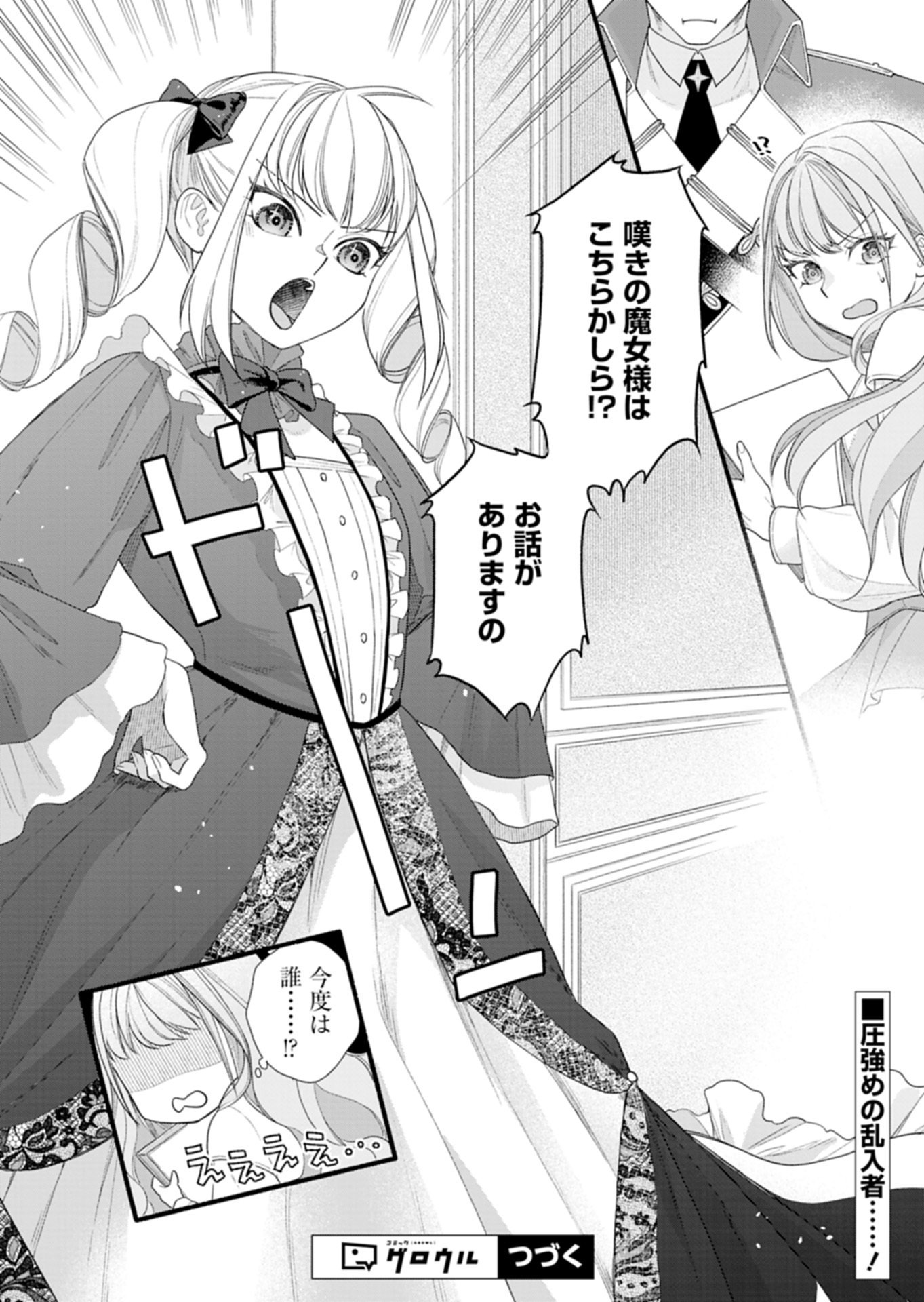 Moto Koushaku Reijou Felicia wa Mae wo Muku - Chapter 3.2 - Page 18