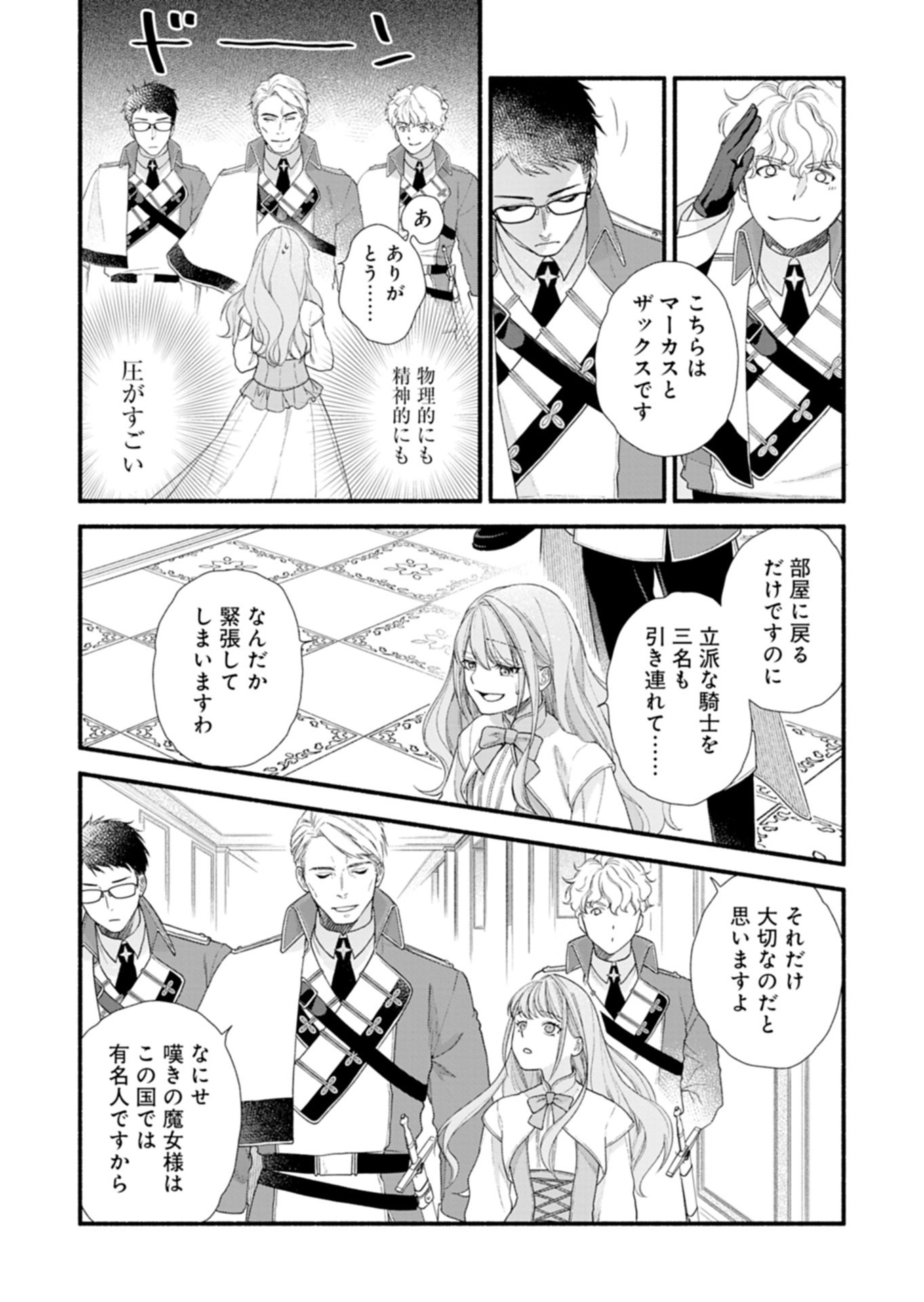 Moto Koushaku Reijou Felicia wa Mae wo Muku - Chapter 3.2 - Page 2