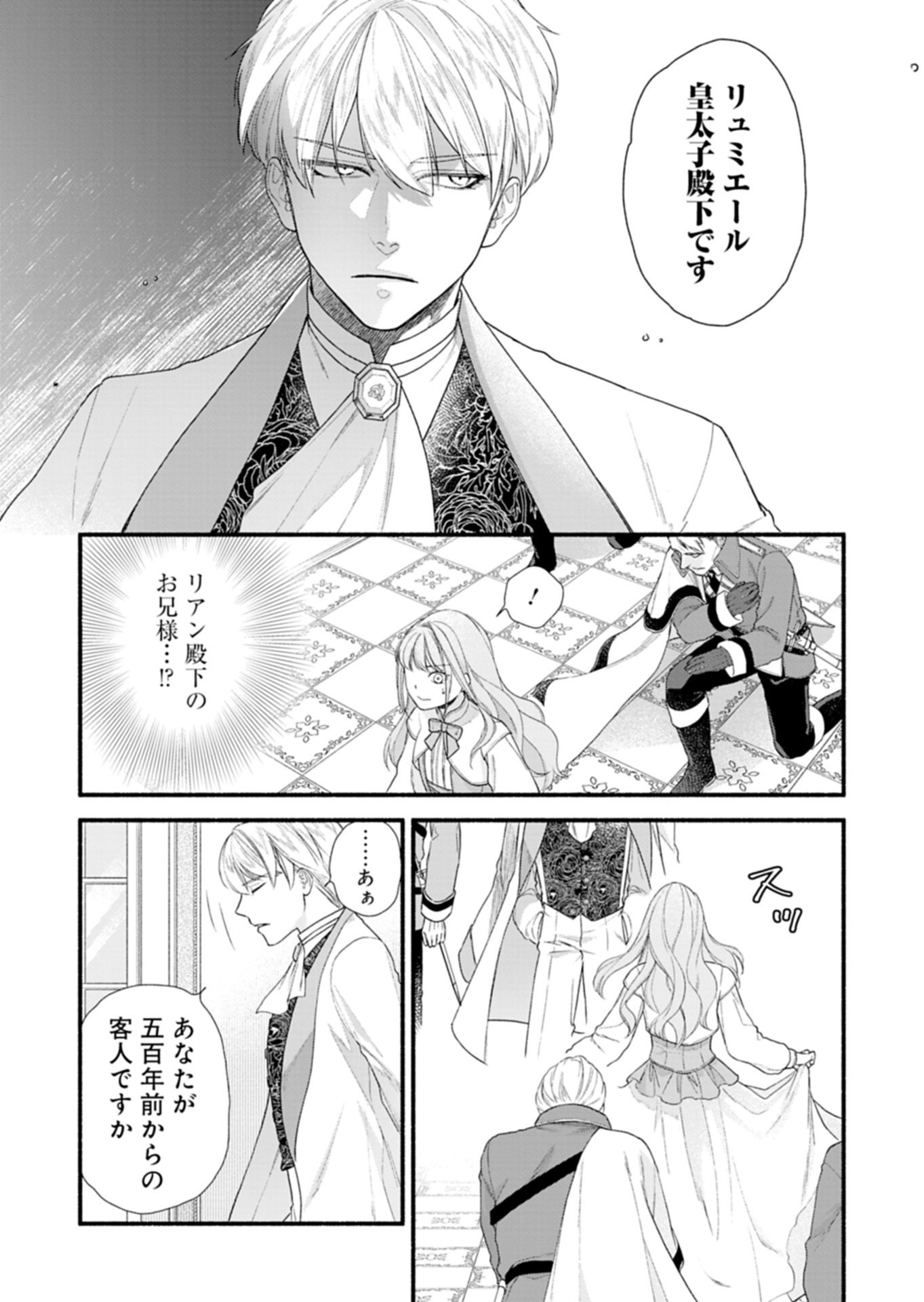 Moto Koushaku Reijou Felicia wa Mae wo Muku - Chapter 3.2 - Page 4