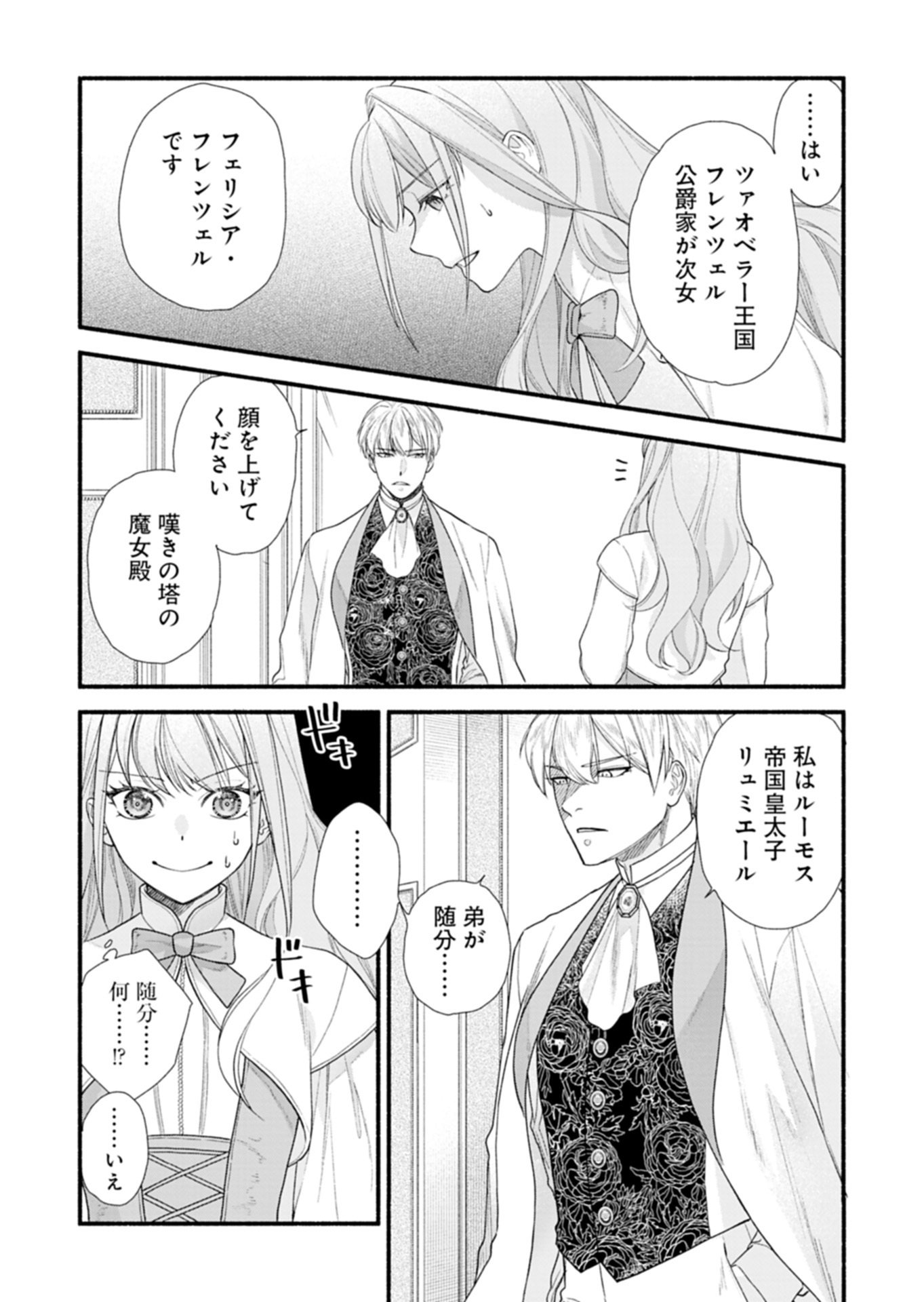 Moto Koushaku Reijou Felicia wa Mae wo Muku - Chapter 3.2 - Page 5