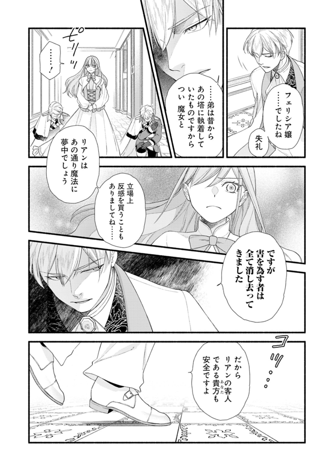 Moto Koushaku Reijou Felicia wa Mae wo Muku - Chapter 3.2 - Page 6