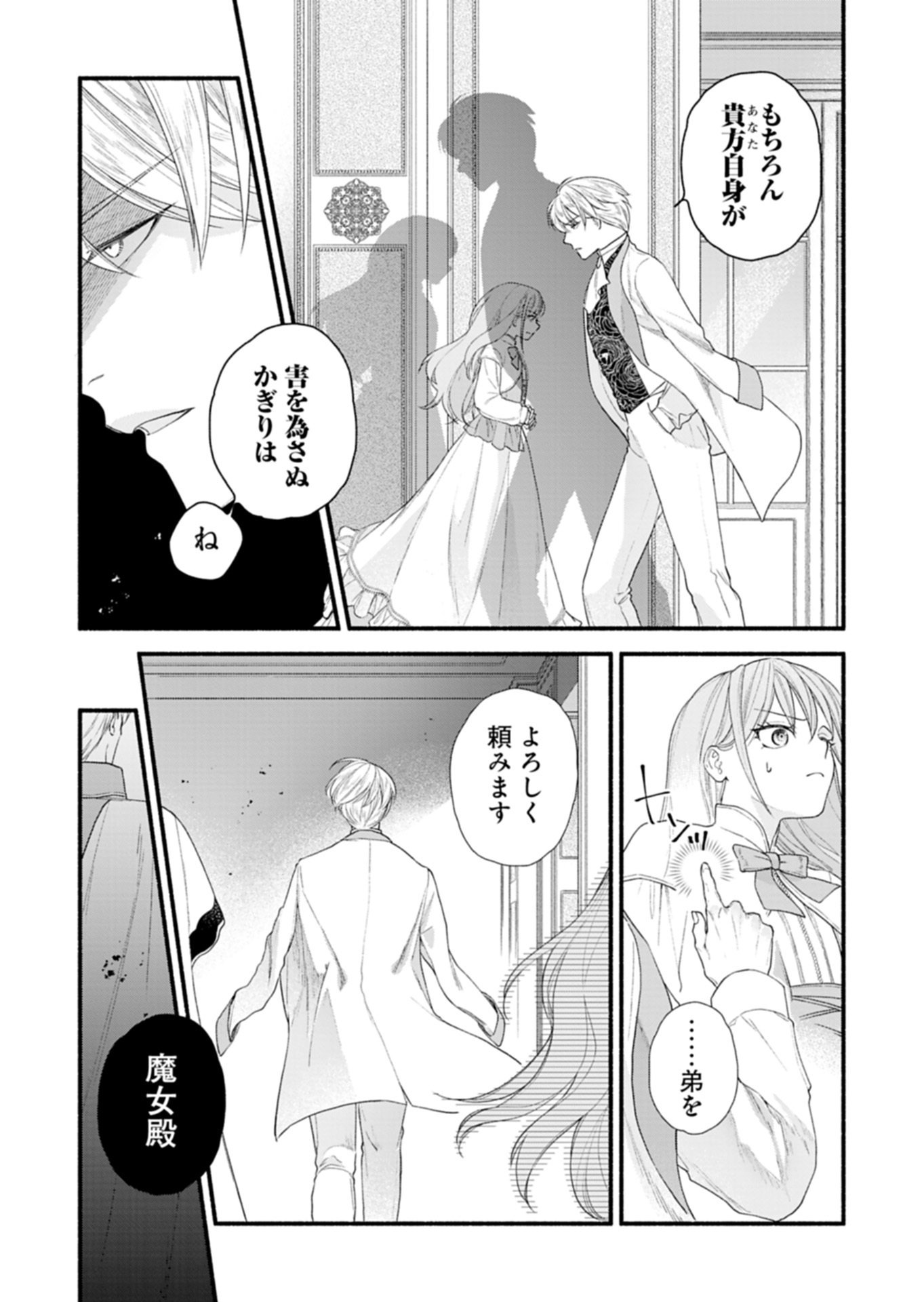 Moto Koushaku Reijou Felicia wa Mae wo Muku - Chapter 3.2 - Page 7