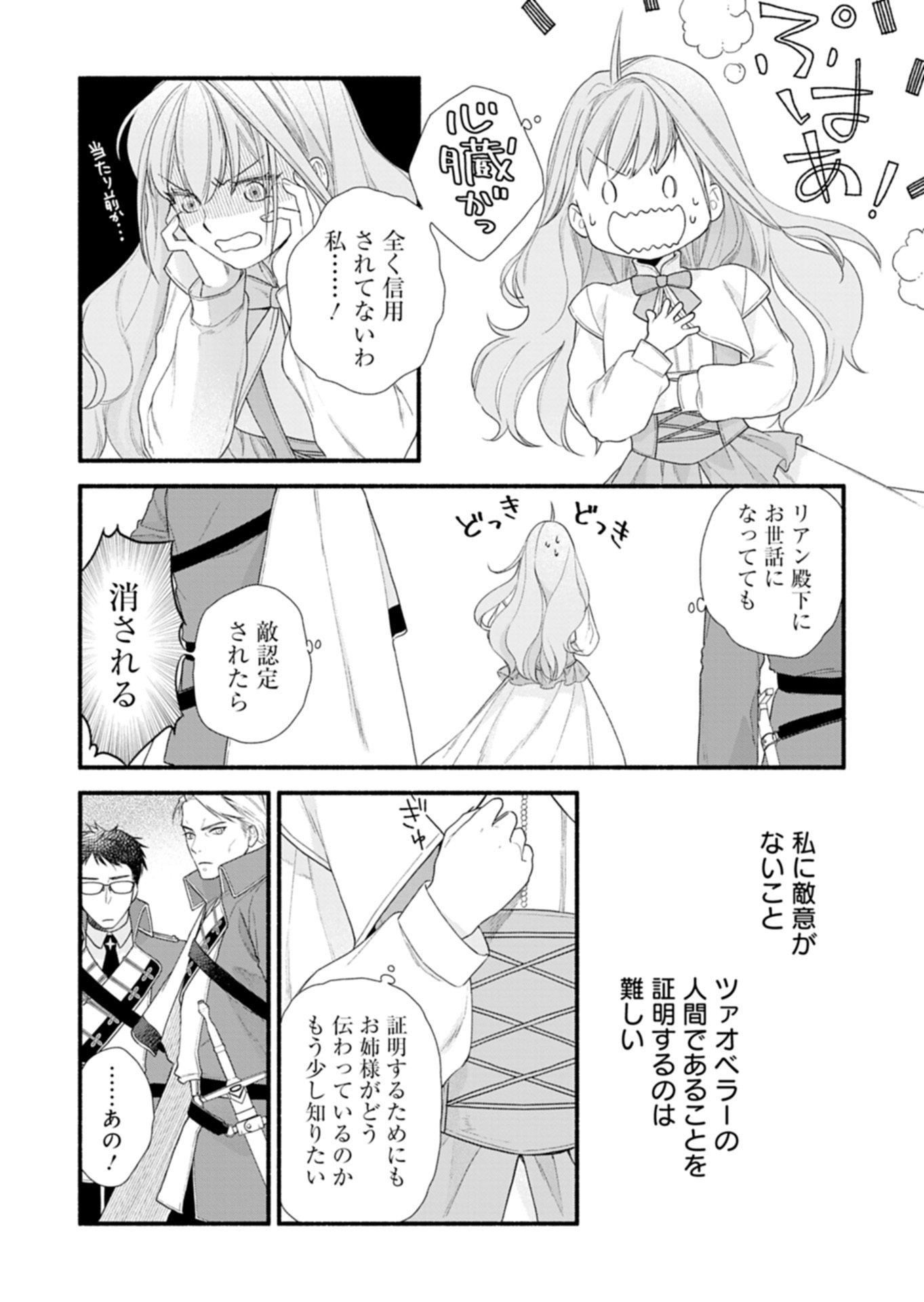 Moto Koushaku Reijou Felicia wa Mae wo Muku - Chapter 3.2 - Page 8