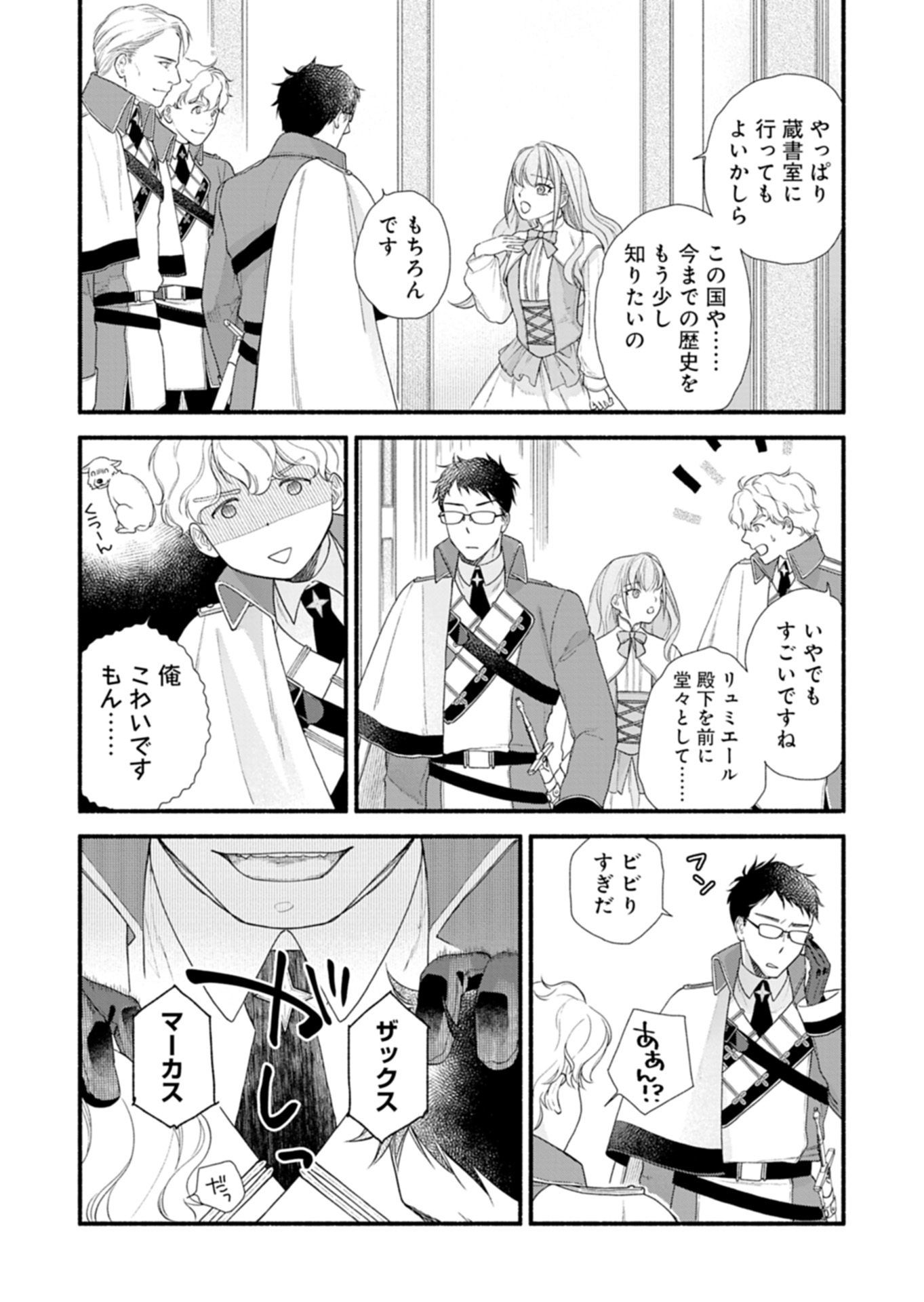 Moto Koushaku Reijou Felicia wa Mae wo Muku - Chapter 3.2 - Page 9