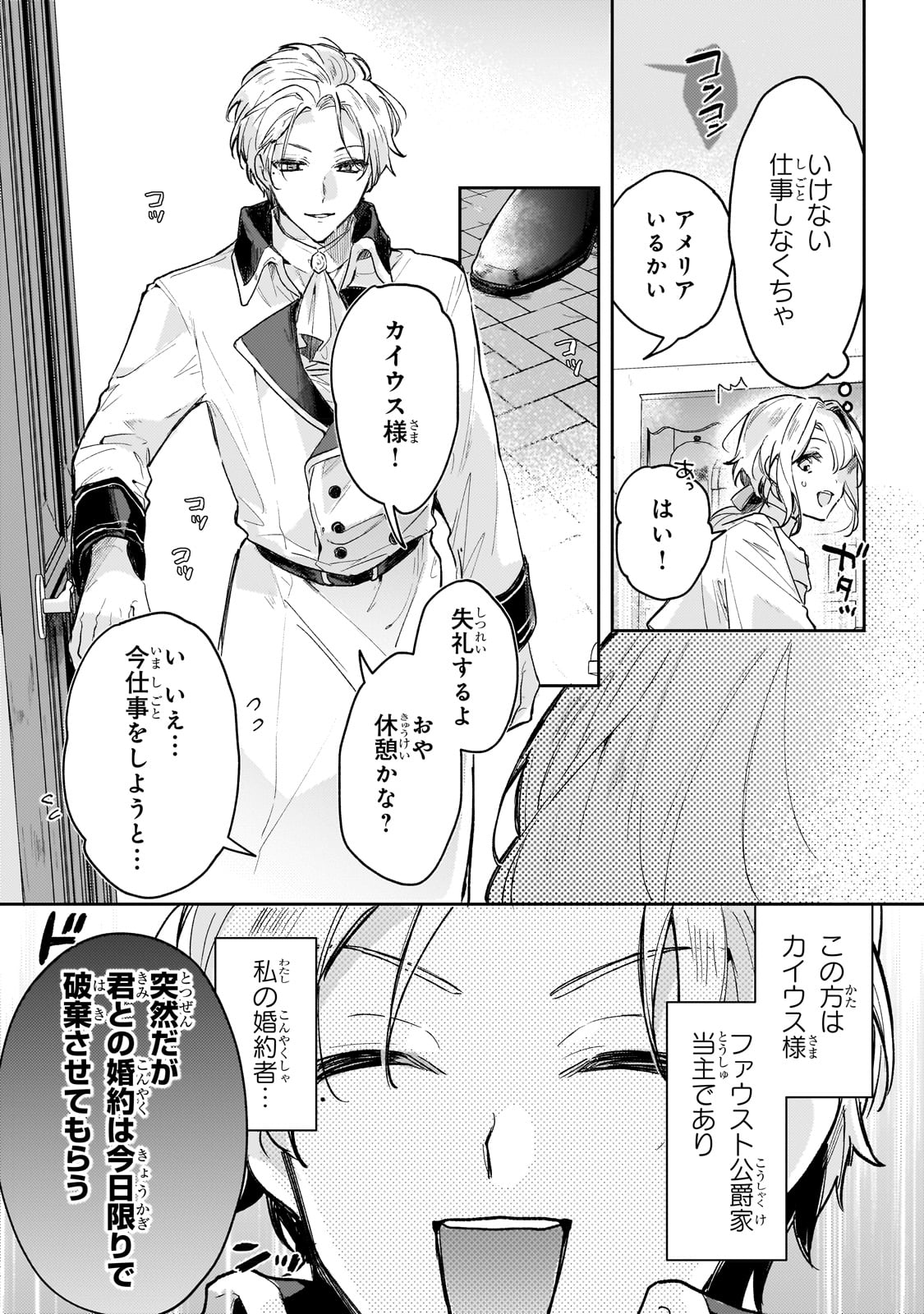 Moto Kyuutei Renkinjutsushi no Watashi, Henkyou de Nonbiri Ryouchi Kaitaku Hajimemasu! - Konyaku Haki ni Tsuihou made Set deshite Kurerun desu ka? - Chapter 1 - Page 10