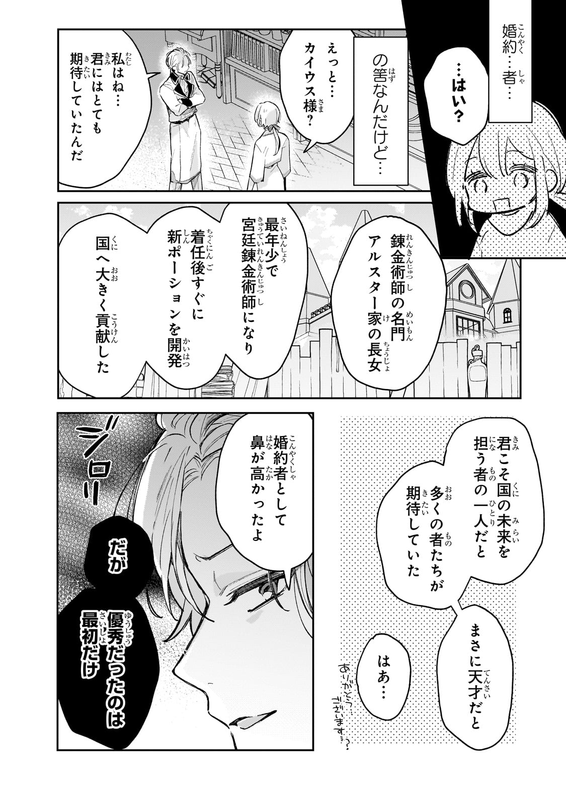 Moto Kyuutei Renkinjutsushi no Watashi, Henkyou de Nonbiri Ryouchi Kaitaku Hajimemasu! - Konyaku Haki ni Tsuihou made Set deshite Kurerun desu ka? - Chapter 1 - Page 11