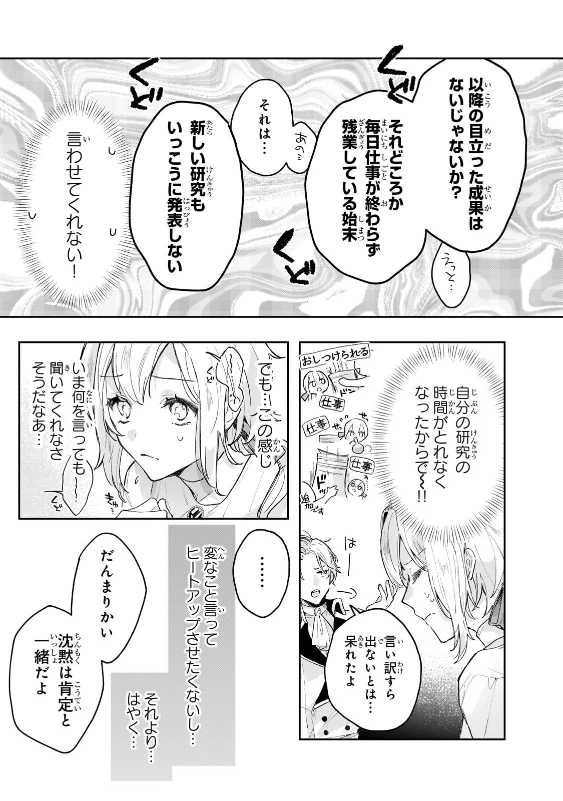 Moto Kyuutei Renkinjutsushi no Watashi, Henkyou de Nonbiri Ryouchi Kaitaku Hajimemasu! - Konyaku Haki ni Tsuihou made Set deshite Kurerun desu ka? - Chapter 1 - Page 12