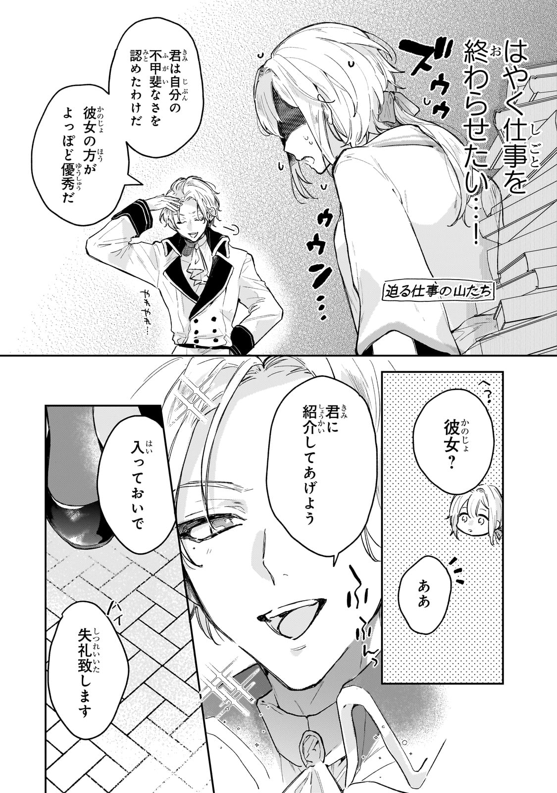 Moto Kyuutei Renkinjutsushi no Watashi, Henkyou de Nonbiri Ryouchi Kaitaku Hajimemasu! - Konyaku Haki ni Tsuihou made Set deshite Kurerun desu ka? - Chapter 1 - Page 13