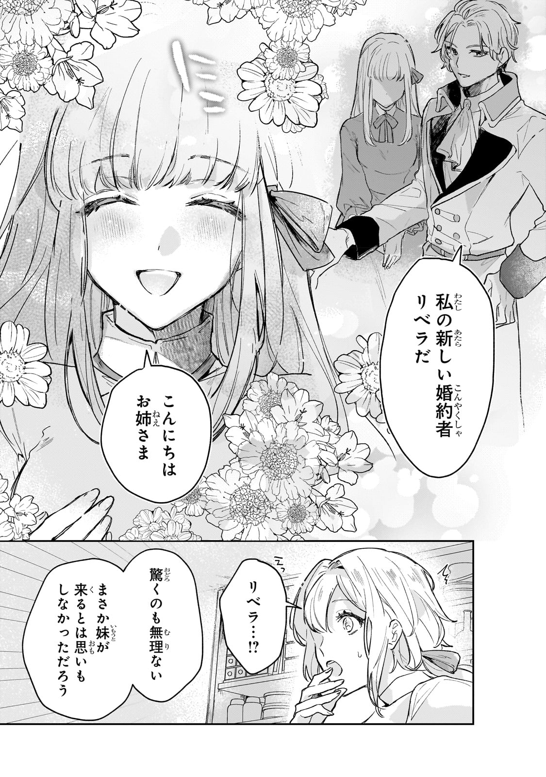Moto Kyuutei Renkinjutsushi no Watashi, Henkyou de Nonbiri Ryouchi Kaitaku Hajimemasu! - Konyaku Haki ni Tsuihou made Set deshite Kurerun desu ka? - Chapter 1 - Page 14