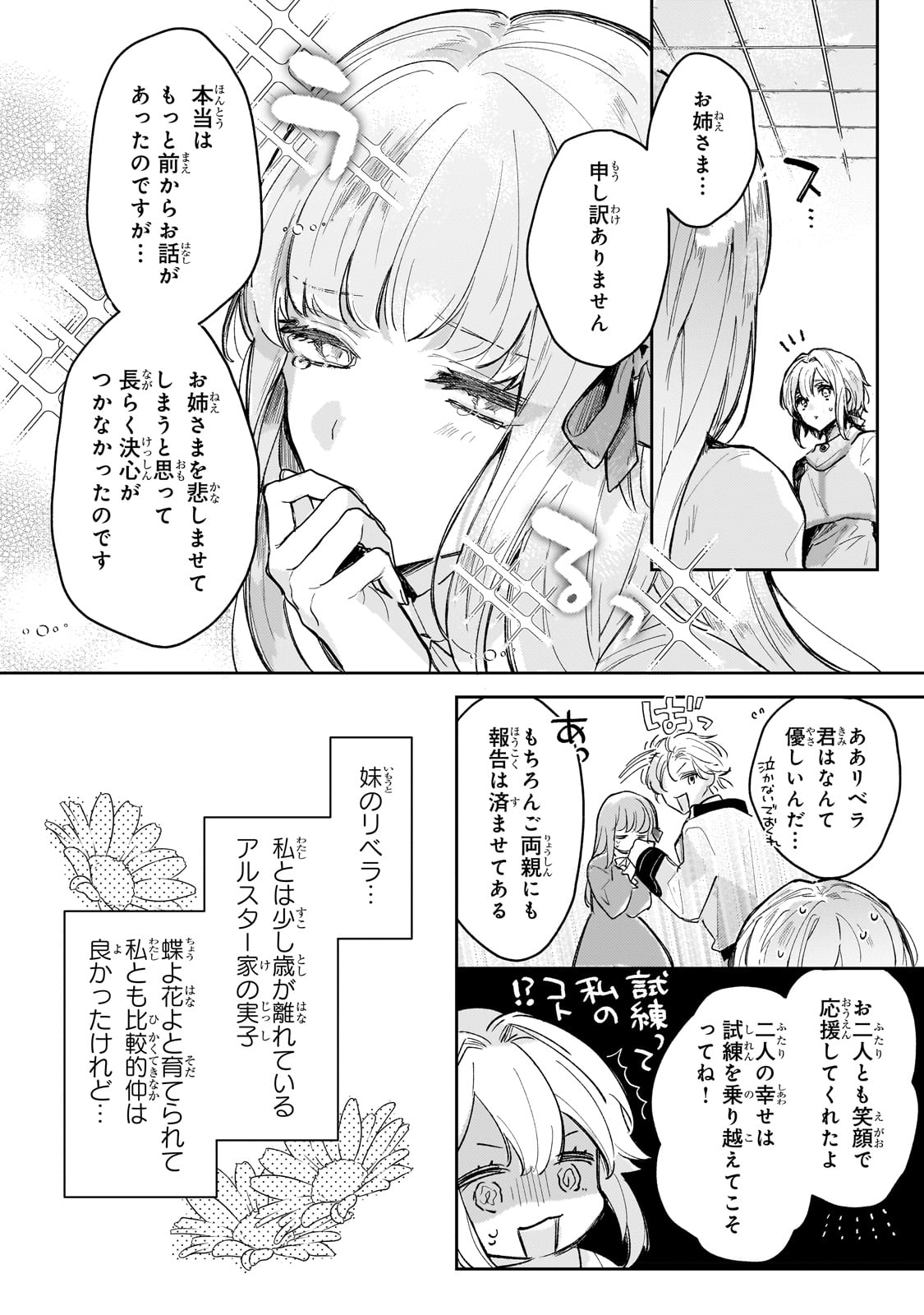 Moto Kyuutei Renkinjutsushi no Watashi, Henkyou de Nonbiri Ryouchi Kaitaku Hajimemasu! - Konyaku Haki ni Tsuihou made Set deshite Kurerun desu ka? - Chapter 1 - Page 15