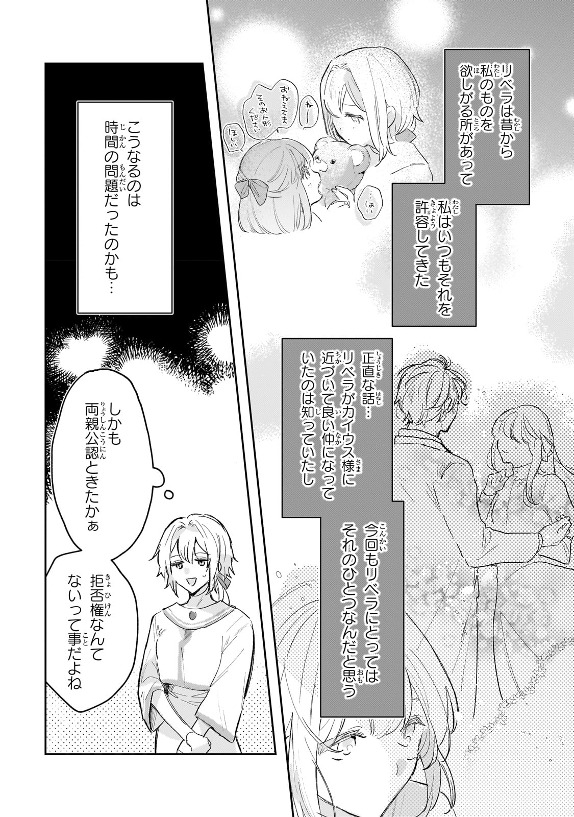Moto Kyuutei Renkinjutsushi no Watashi, Henkyou de Nonbiri Ryouchi Kaitaku Hajimemasu! - Konyaku Haki ni Tsuihou made Set deshite Kurerun desu ka? - Chapter 1 - Page 16