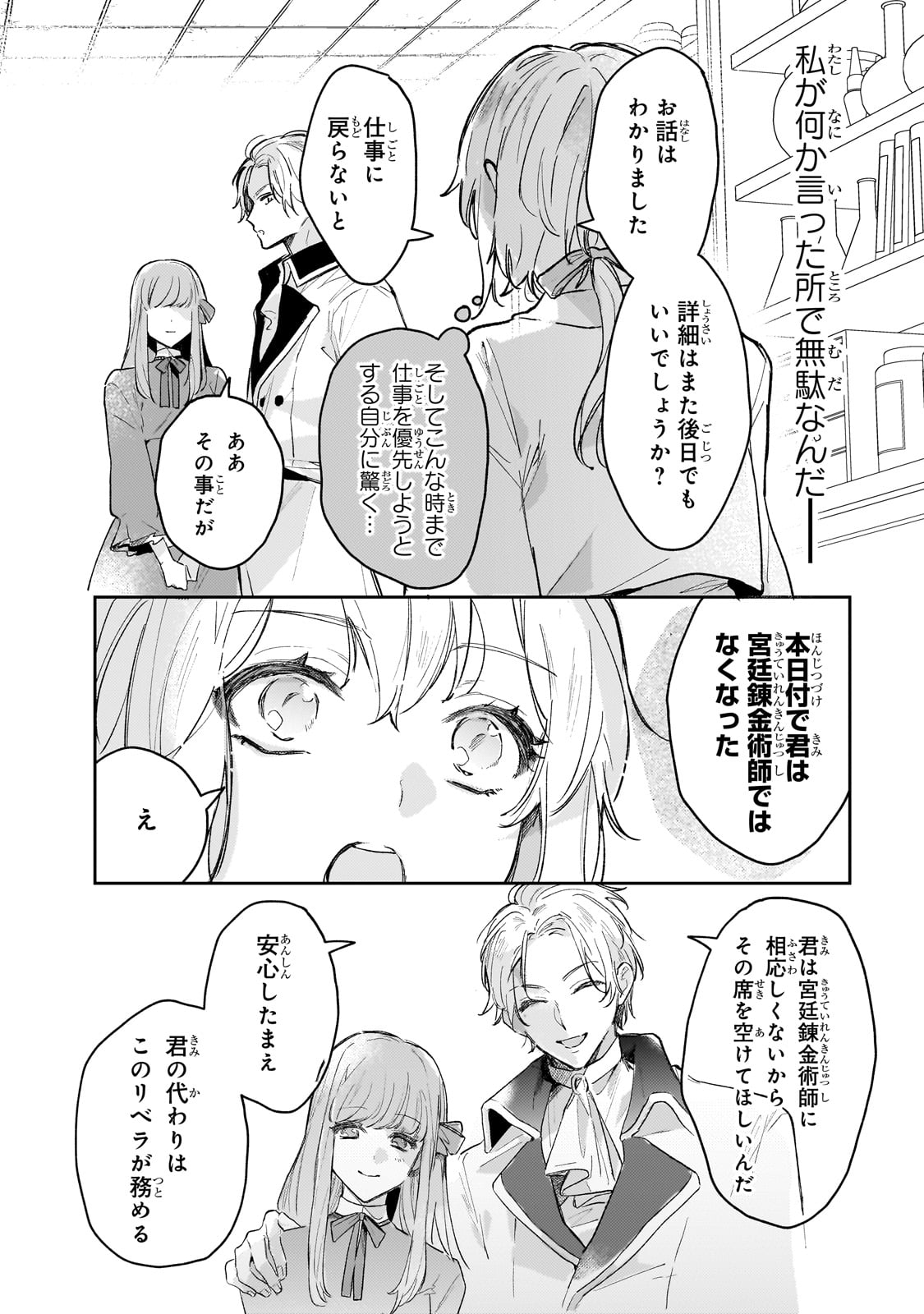 Moto Kyuutei Renkinjutsushi no Watashi, Henkyou de Nonbiri Ryouchi Kaitaku Hajimemasu! - Konyaku Haki ni Tsuihou made Set deshite Kurerun desu ka? - Chapter 1 - Page 17